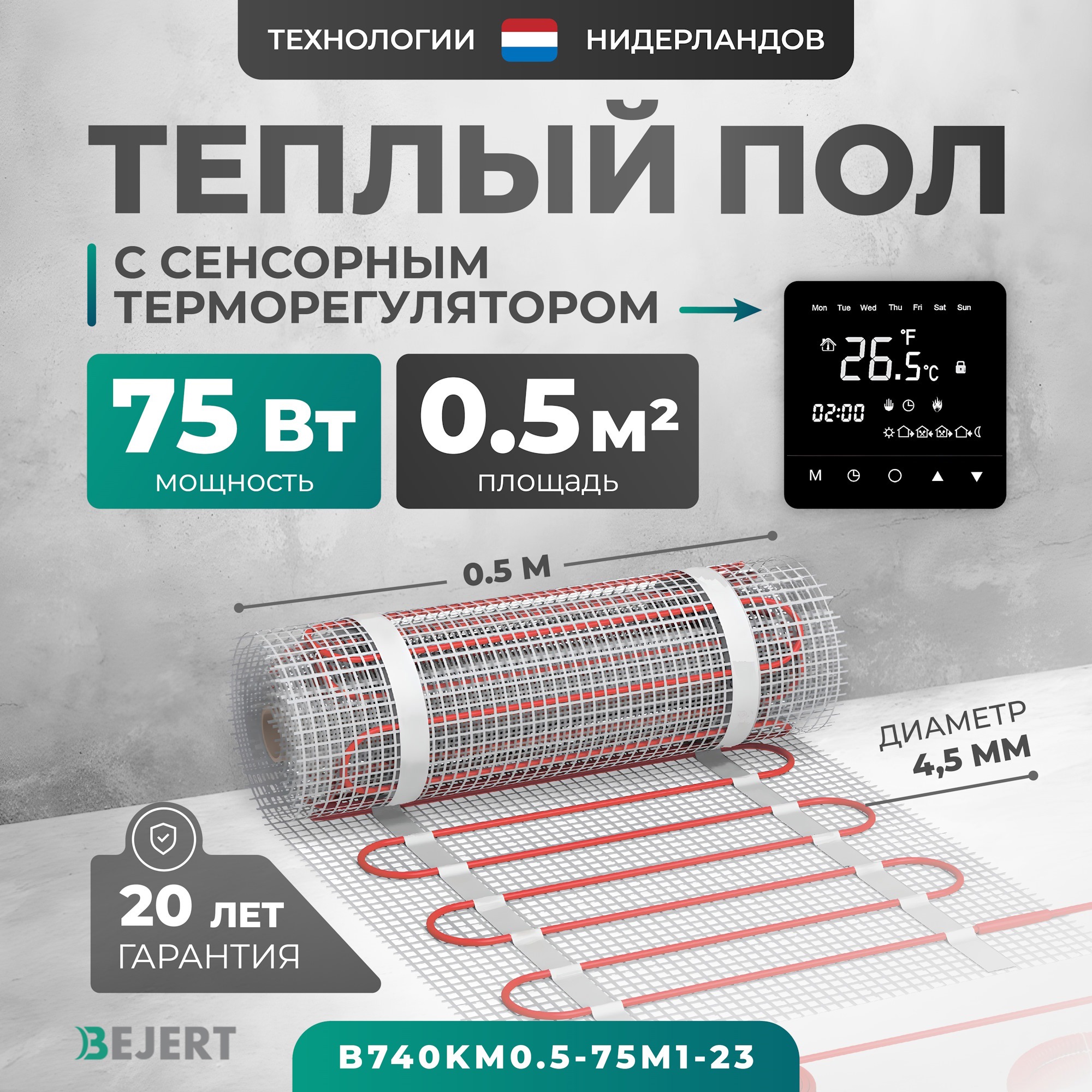 Изображение товара Нагревательный мат для теплого пола Bejert B740KM0.5-75M1-23 0.5 м² 75 Вт