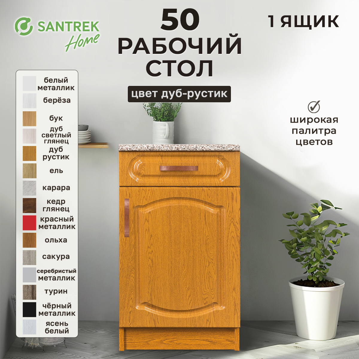 Изображение товара Напольный шкаф Santrek 1 ящик 50x80x44 см МДФ цвет дуб