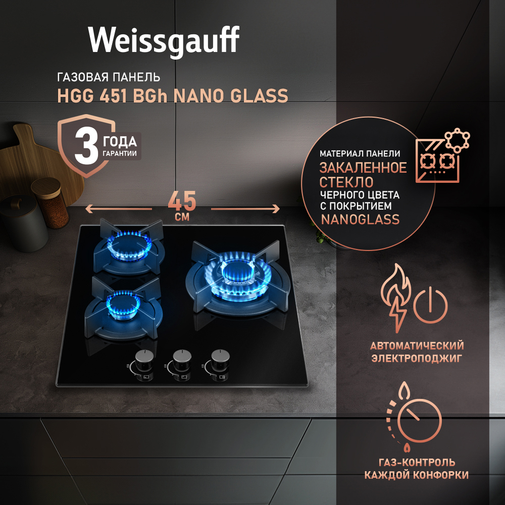 Изображение товара Газовая варочная панель Weissgauff HGG 451 BGh Nano Glass 45 см 3 конфорки черный