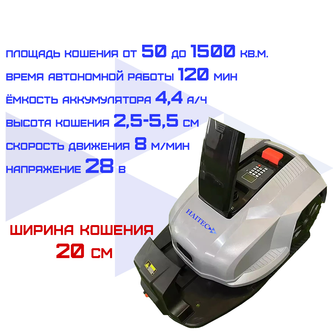 Изображение товара Робот-газонокосилка Haitec HT-ARRM20 - инновационное решение для вашего сада