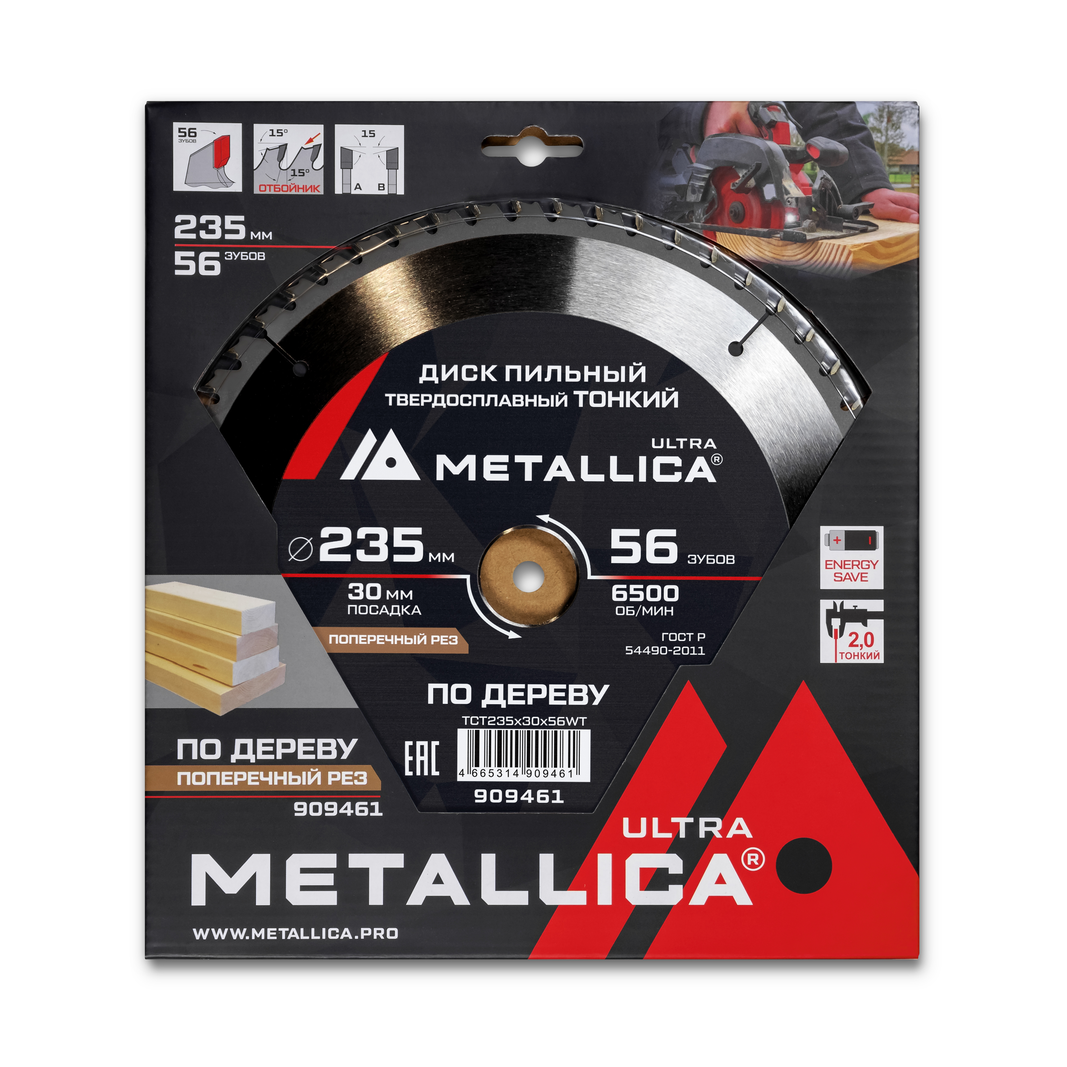 Изображение товара Диск пильный по дереву Metallica 909461 56T 235x30x2 мм