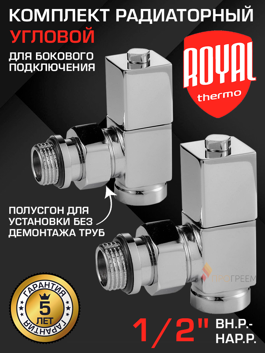 Изображение товара Термостатический комплект для радиатора угловой Royal thermo RTE 56.002 1/2" латунь