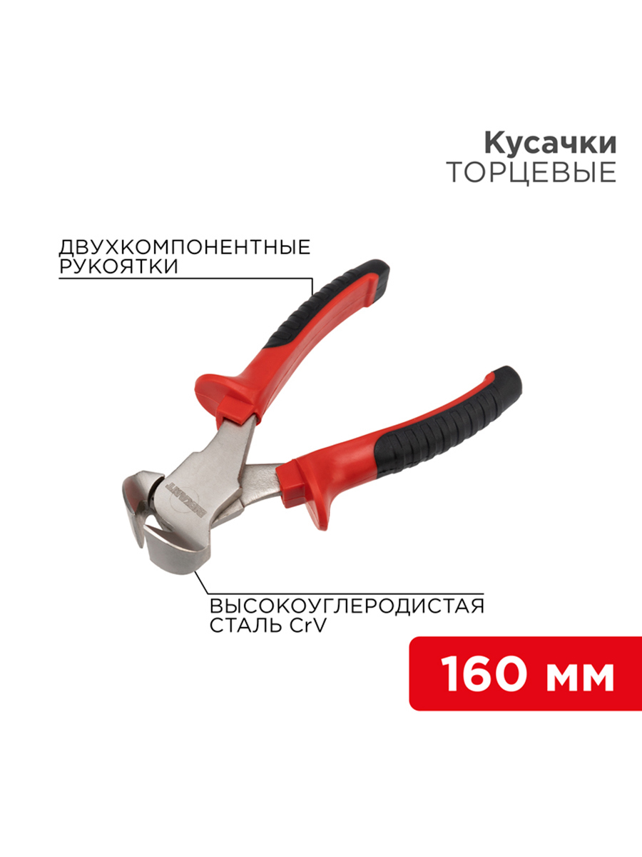 Изображение товара Кусачки торцевые диэлектрические Rexant 12-4624 160 мм