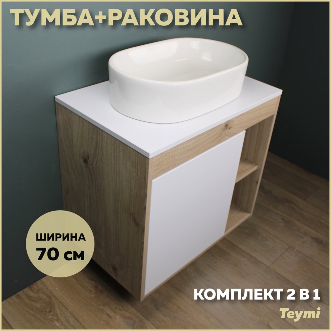 Изображение товара Комплект тумба под раковину Teymi Nura 70 дуб эврика/белый матовый и раковина Iva 52 F03484