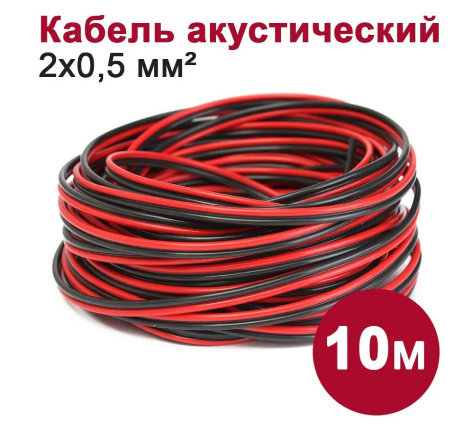 Изображение товара Кабель акустический Dori 2x0.5 мм 10 м цвет черно-красный