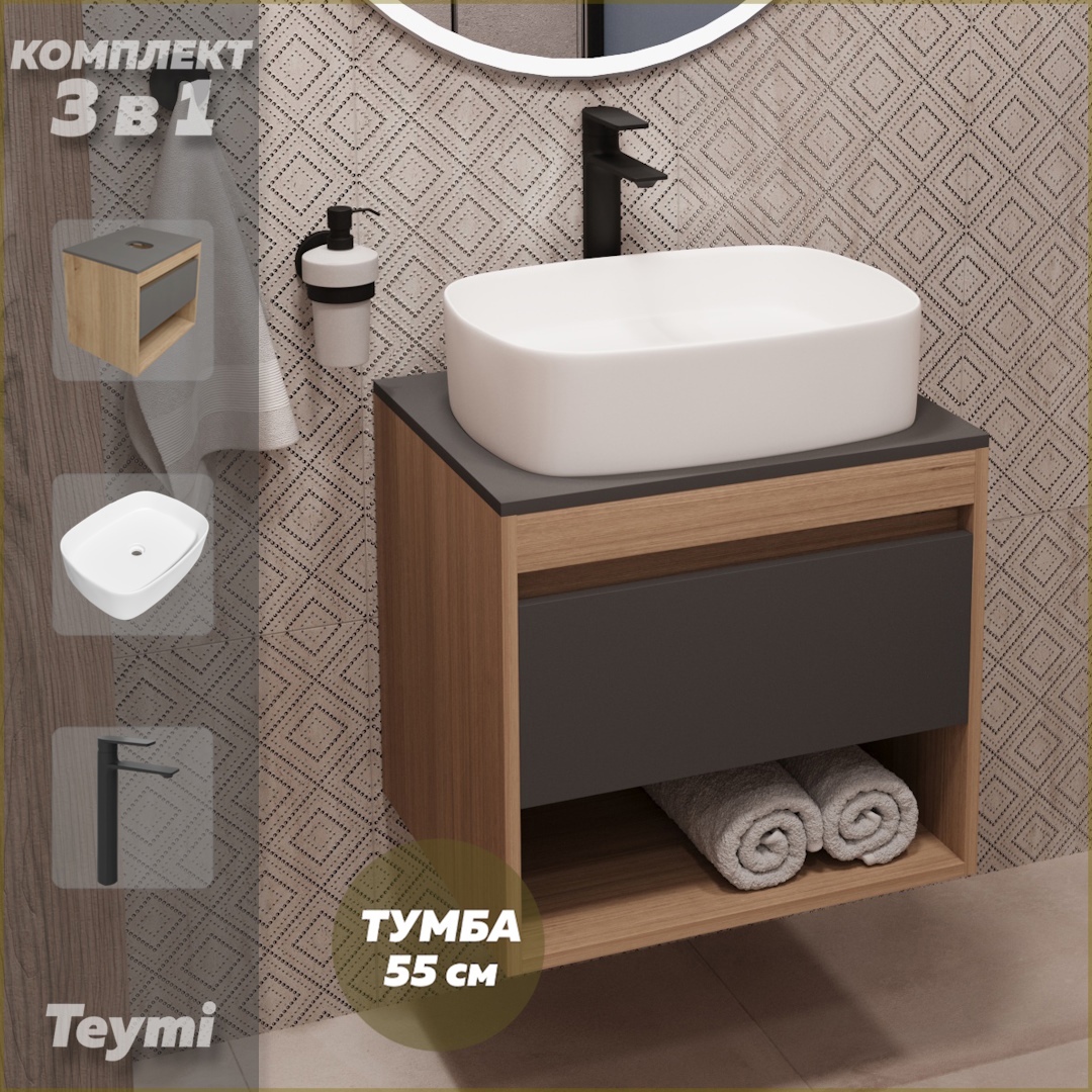 Изображение товара Комплект Teymi 3 в 1 Тумба раковина и смеситель для ванной комнаты