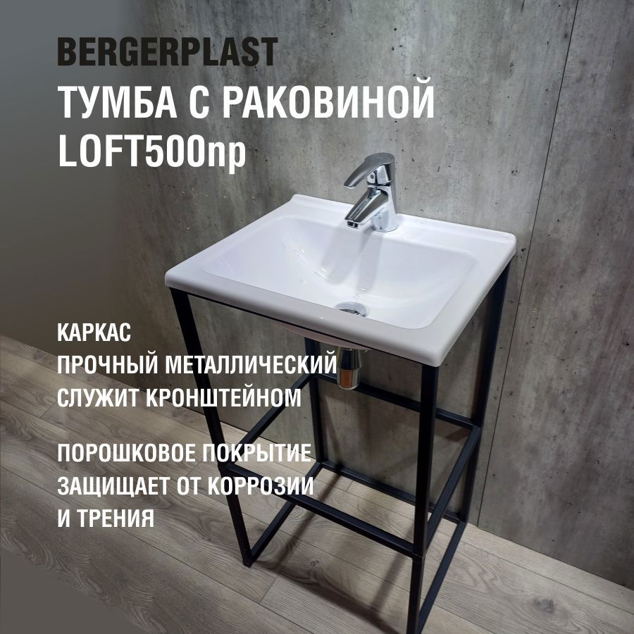 Изображение товара Тумба с пластиковой раковиной Bergerplast Лофт 50 см цвет черный