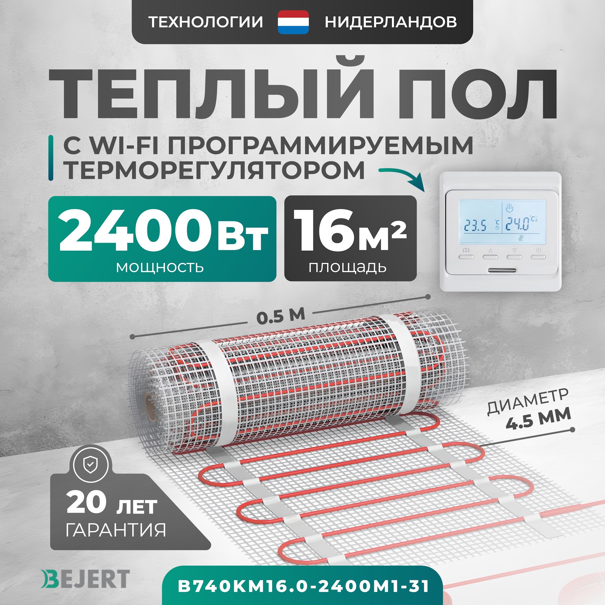 Изображение товара Нагревательный мат для теплого пола Bejert B740KM16.0-2400M1-31 16 м² 1800 Вт WiFi терморегулятор