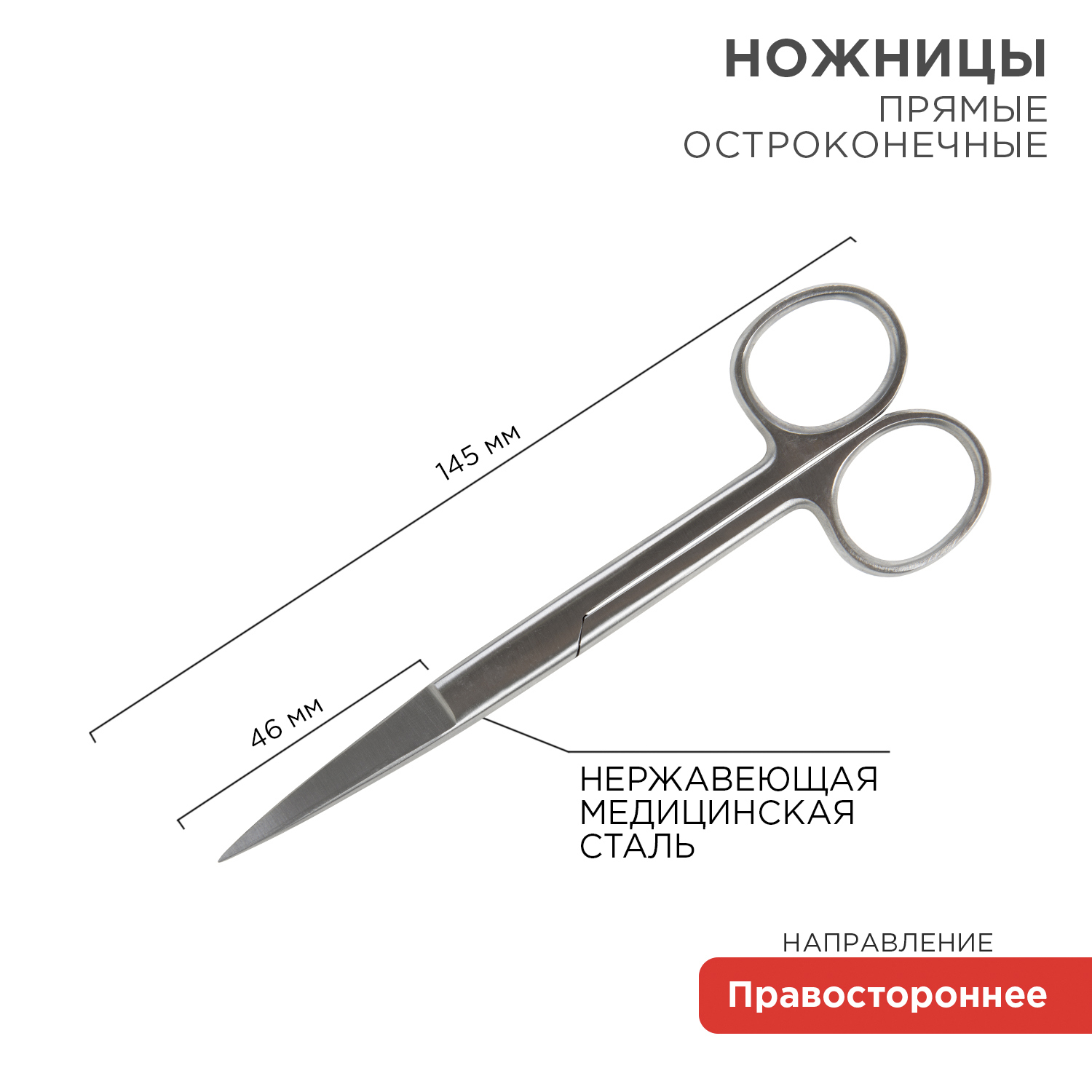 Изображение товара Ножницы REXANT прямые острые 145 мм с нержавеющей стали