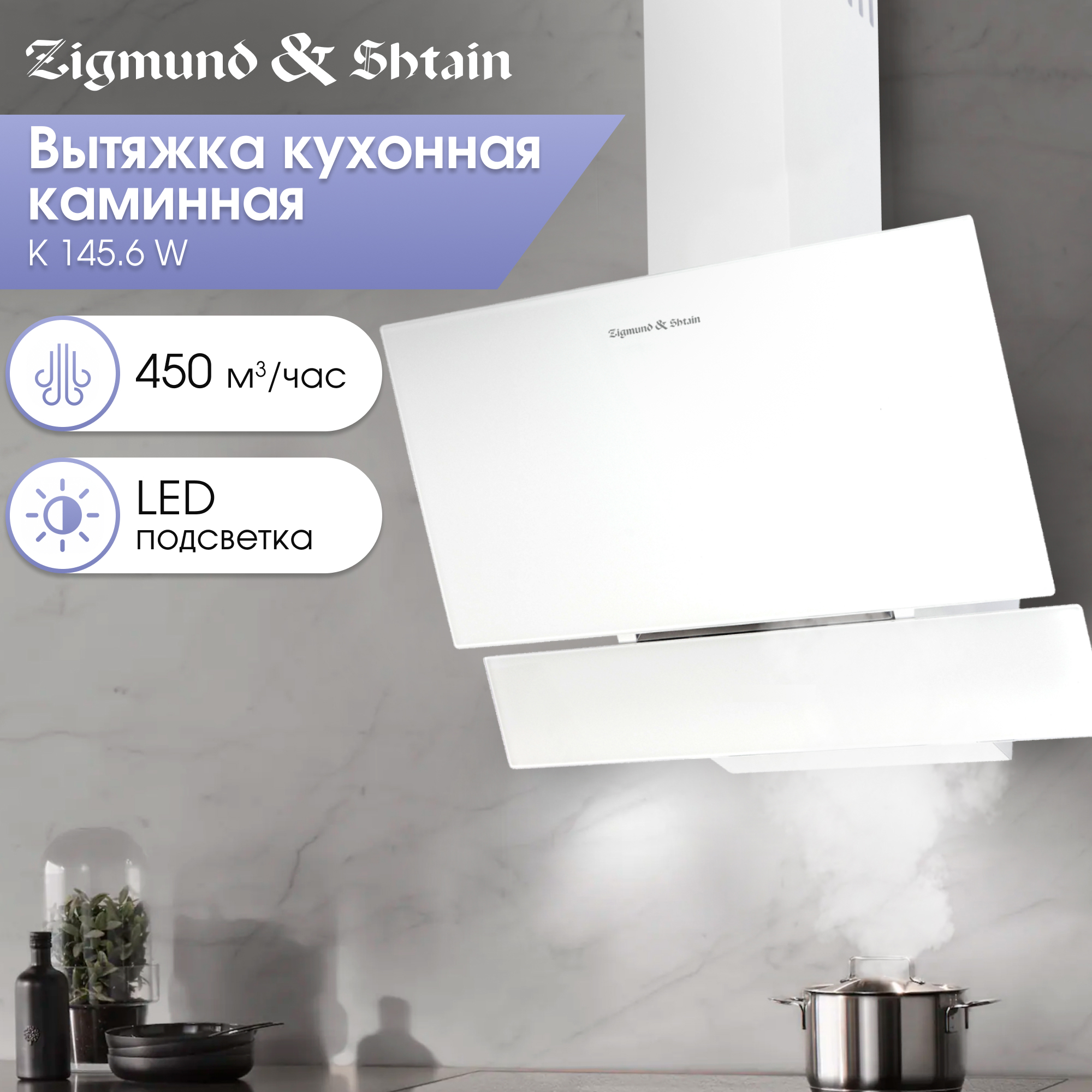Изображение товара Вытяжка Zigmund & Shtain K 145.6 W белая 60 см