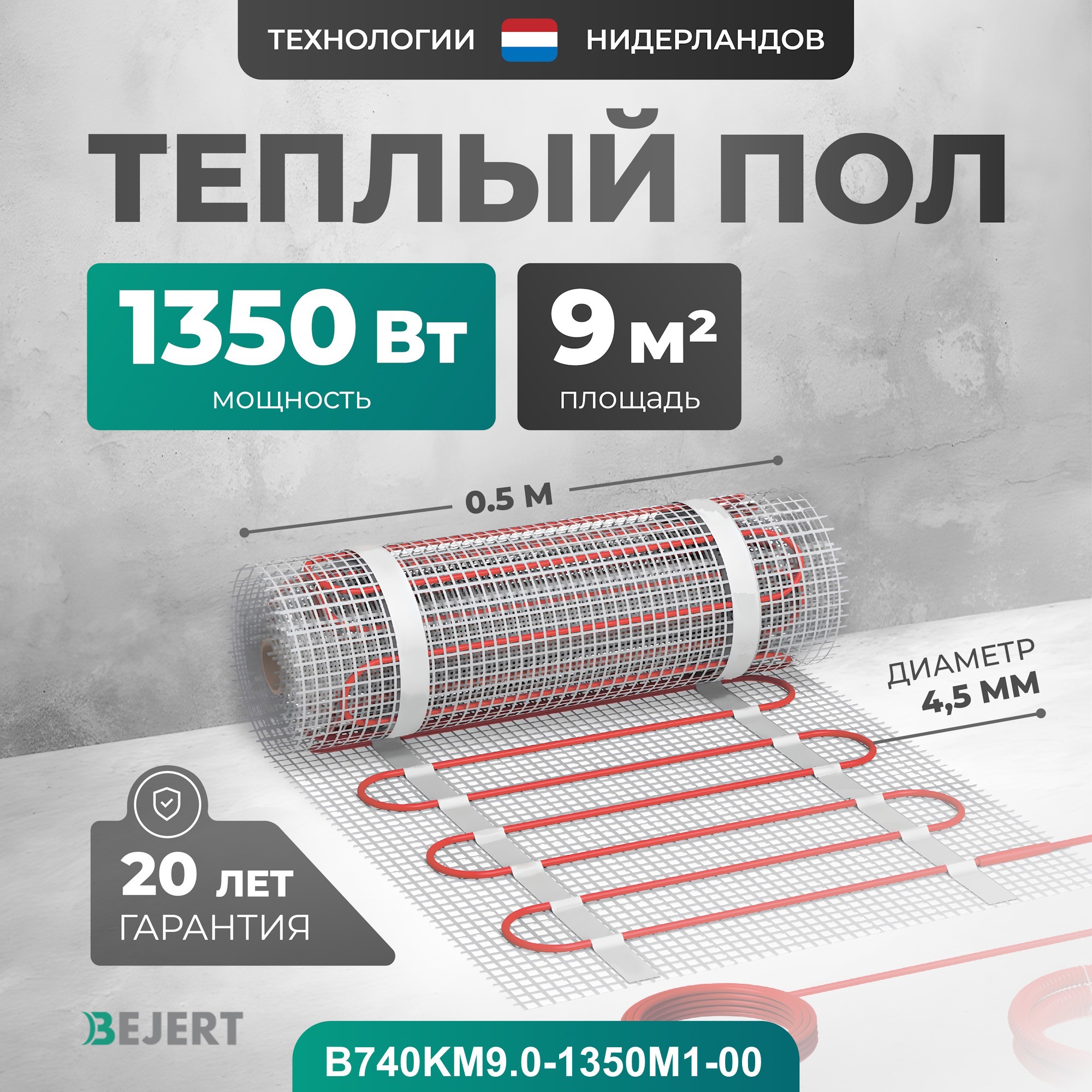 Изображение товара Нагревательный мат для теплого пола Bejert B740KM9.0-1350M1-00 9 м² 150 Вт монтаж