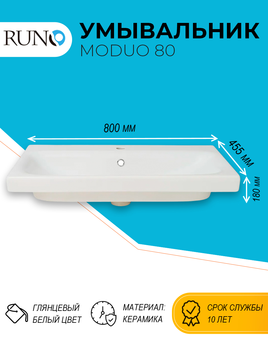 Изображение товара Раковина мебельная Runo Moduo 80см цвет белый