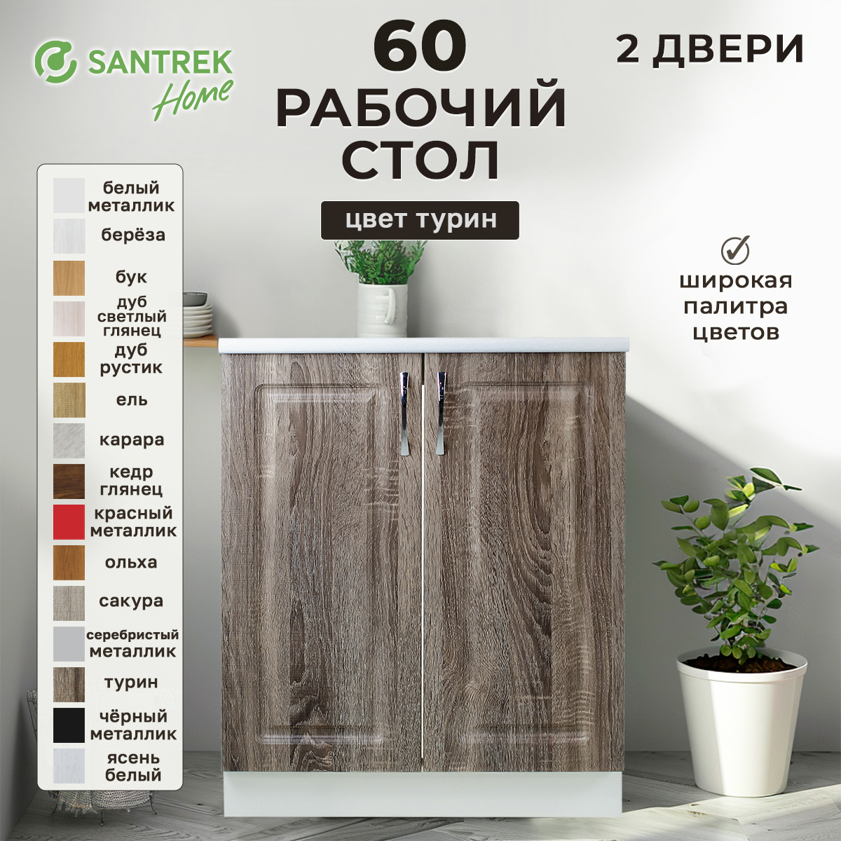 Изображение товара Напольный шкаф Турин Santrek 60x80x44 см МДФ цвет коричневый