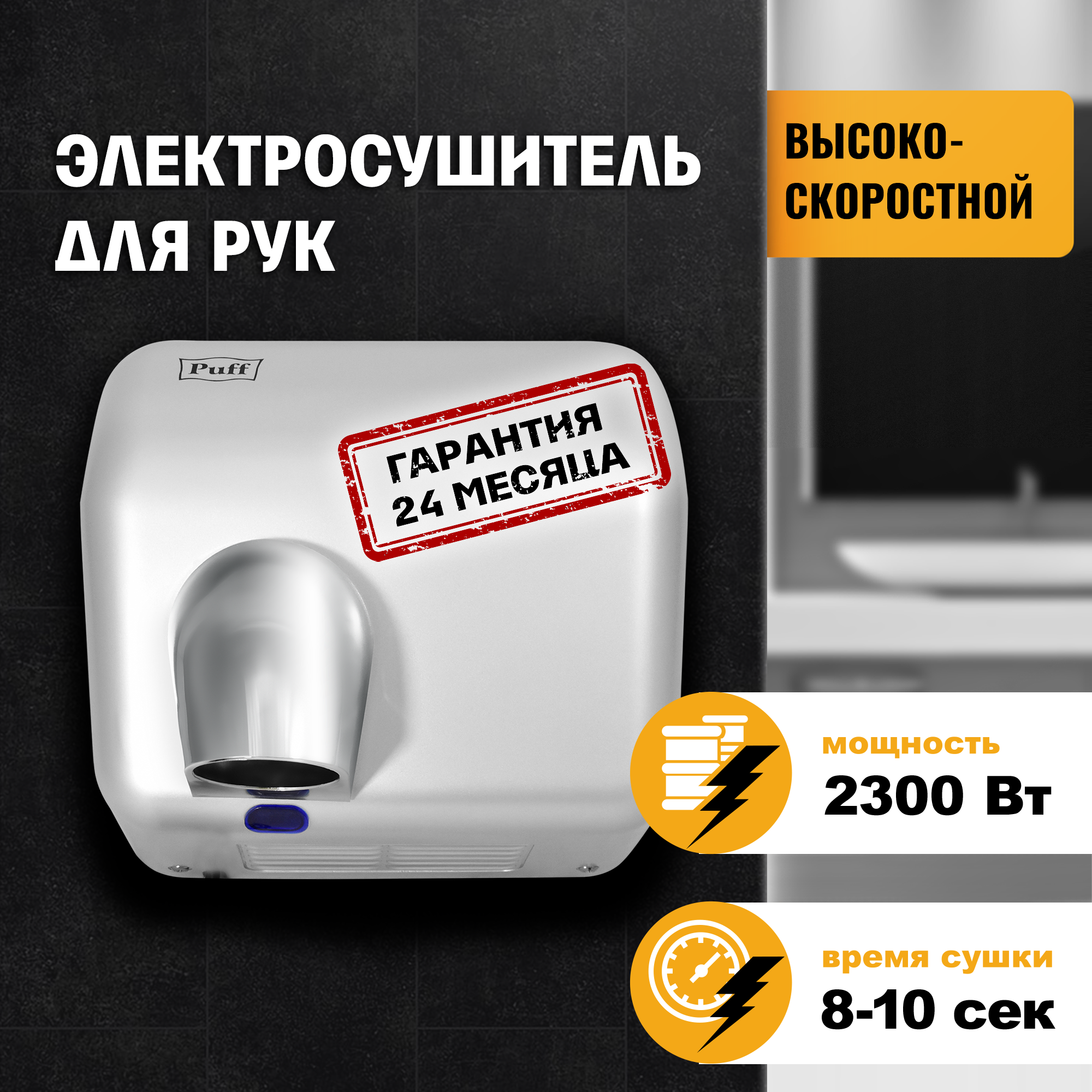 Изображение товара Сушилка для рук Puff-8841 2.3 кВт Изображение товара Сушилка для рук Puff-8841 2.3 кВт