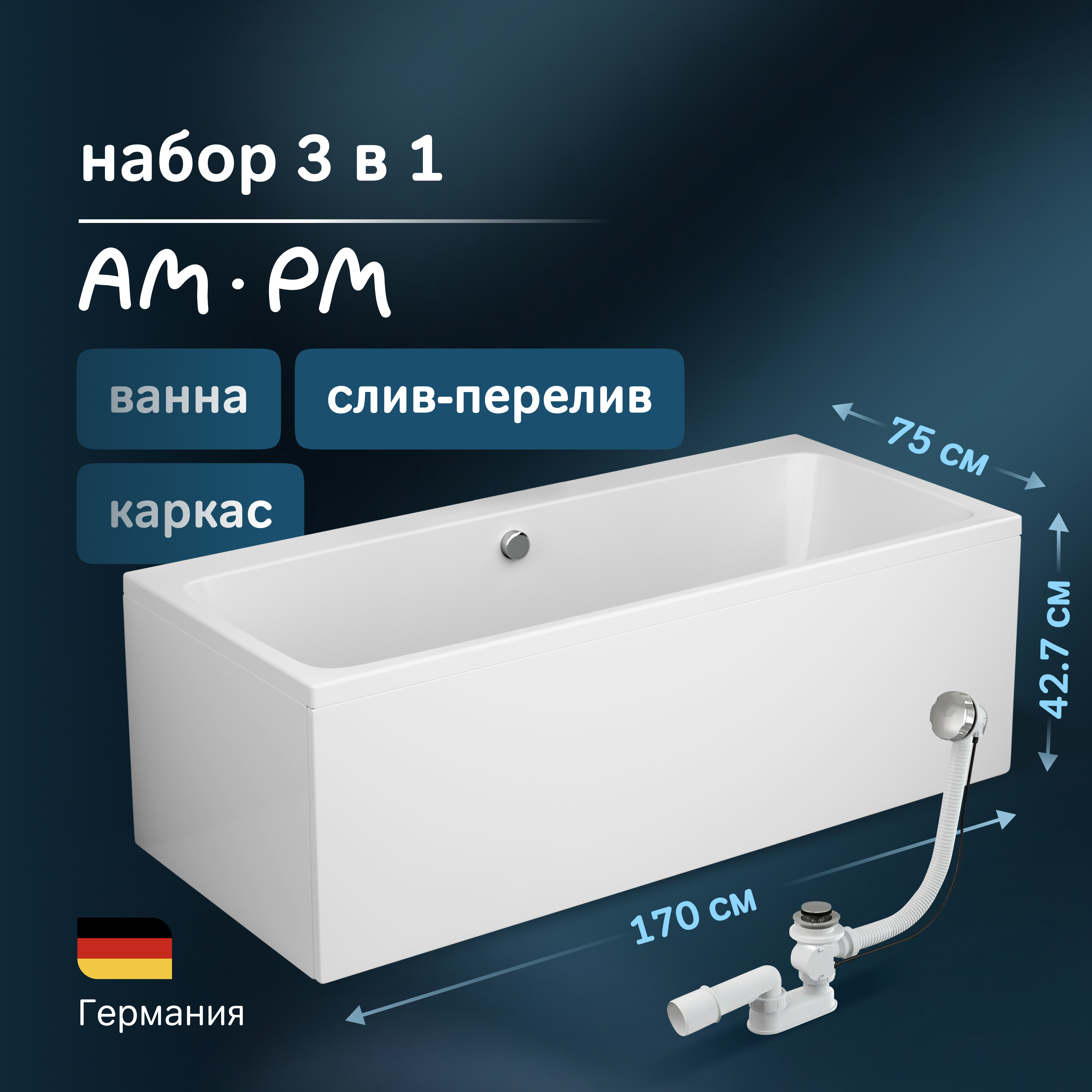 Изображение товара Прямоугольная акриловая ванна AM.PM W84A 170x75 см с каркасом и сливом