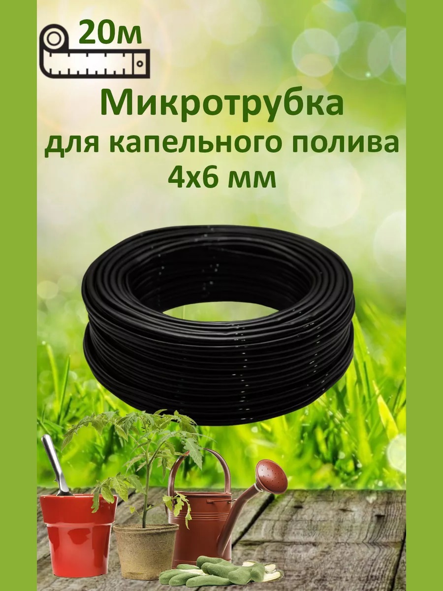 Изображение товара Шланг для полива Дримпул 11595 d 4 мм 20 м ПВХ