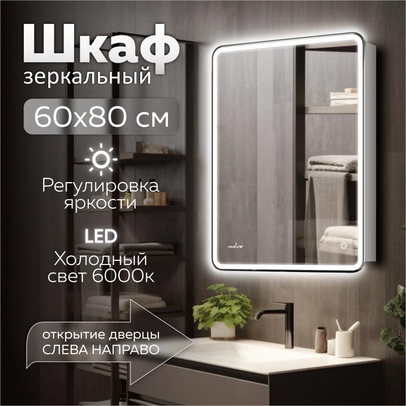 Изображение товара Зеркальный шкаф Mixline Адриана 60x80 правый сенсорный светодиодная подсветка