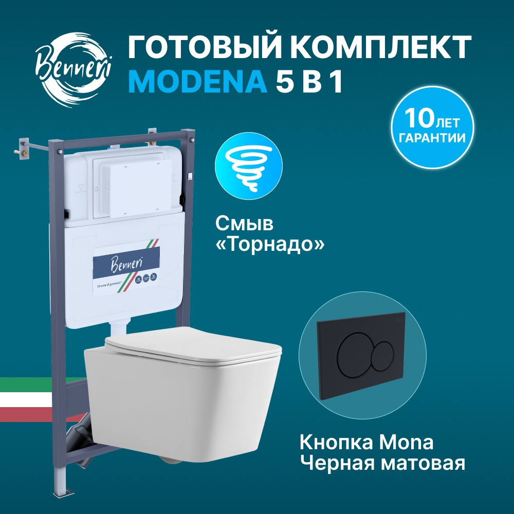 Изображение товара Комплект инсталляция с унитазом Benneri B4.53.019D.1170.3 MODENA цвет белый смыв ТОРНАДО кнопка смыва черный матовый клавши круглые