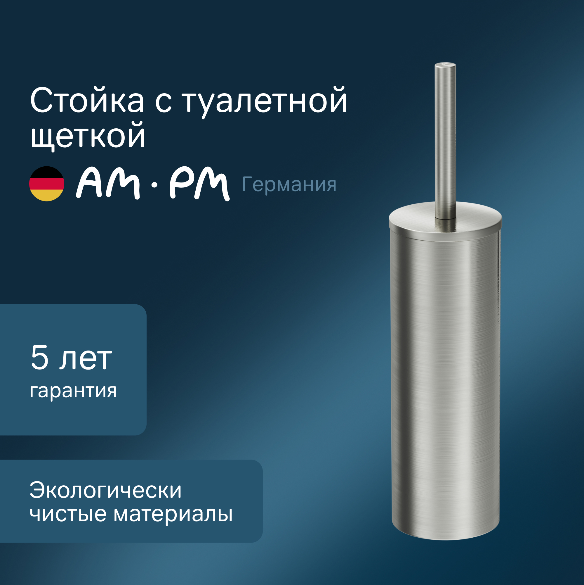 Изображение товара Стойка с туалетной щёткой AM.PM Sense L Ершик для унитаза