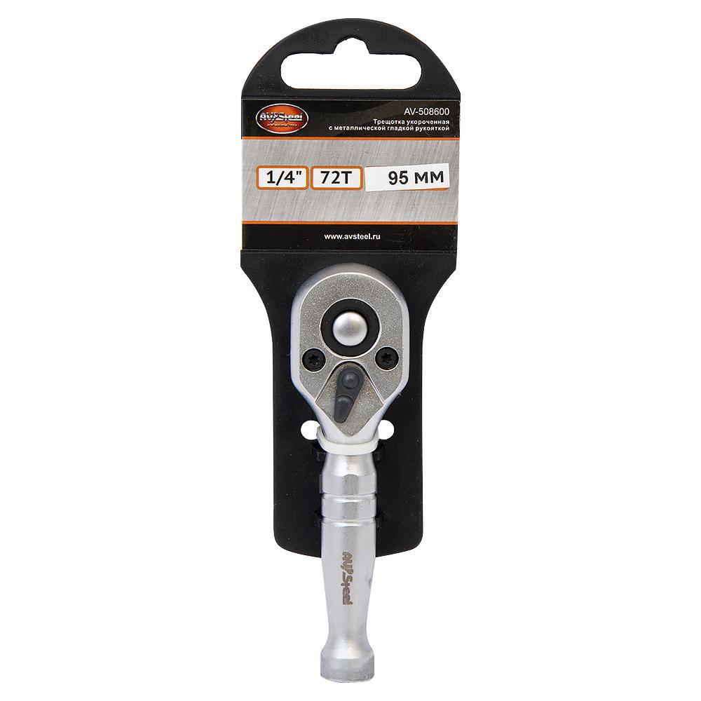 Изображение товара Ключ трещотка AV Steel AV-508600 1/4 дюйма 95 мм 72 зубца