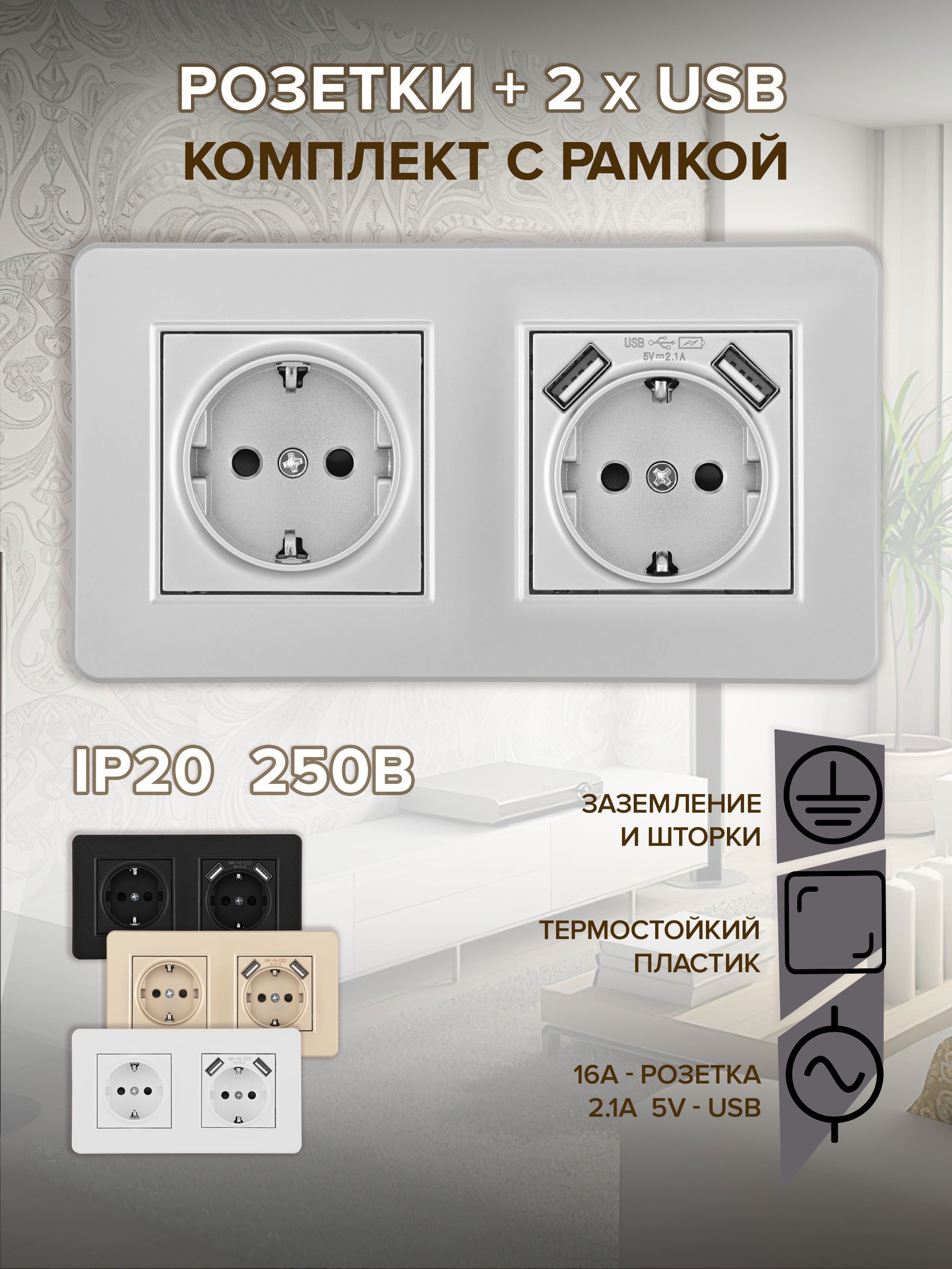 Изображение товара Розетка двойная с USB встраиваемая Arte milano SET16-2-47-1-40-1.silver с заземлением и шторками цвет серебро