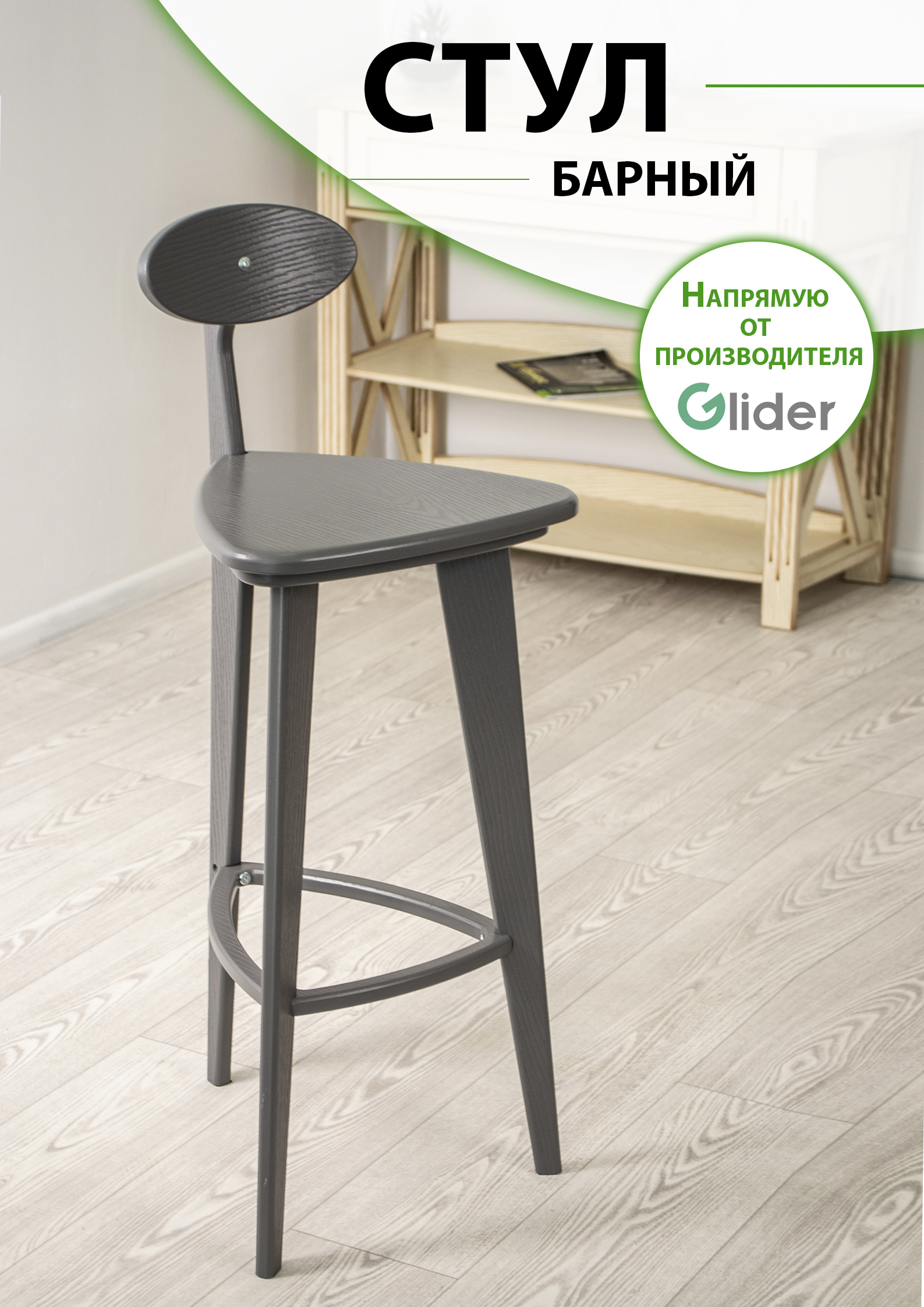 Изображение товара Стул барный Glider с прямыми ножками, серый, 40x101 см