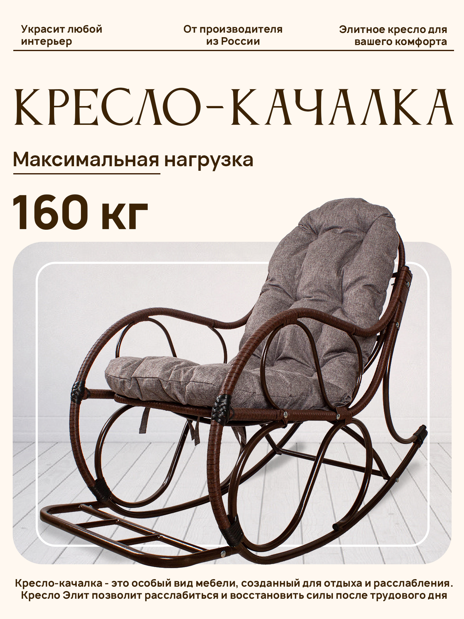 Изображение товара Кресло-качалка садовая М-group 12810209 с подушкой металл коричневое