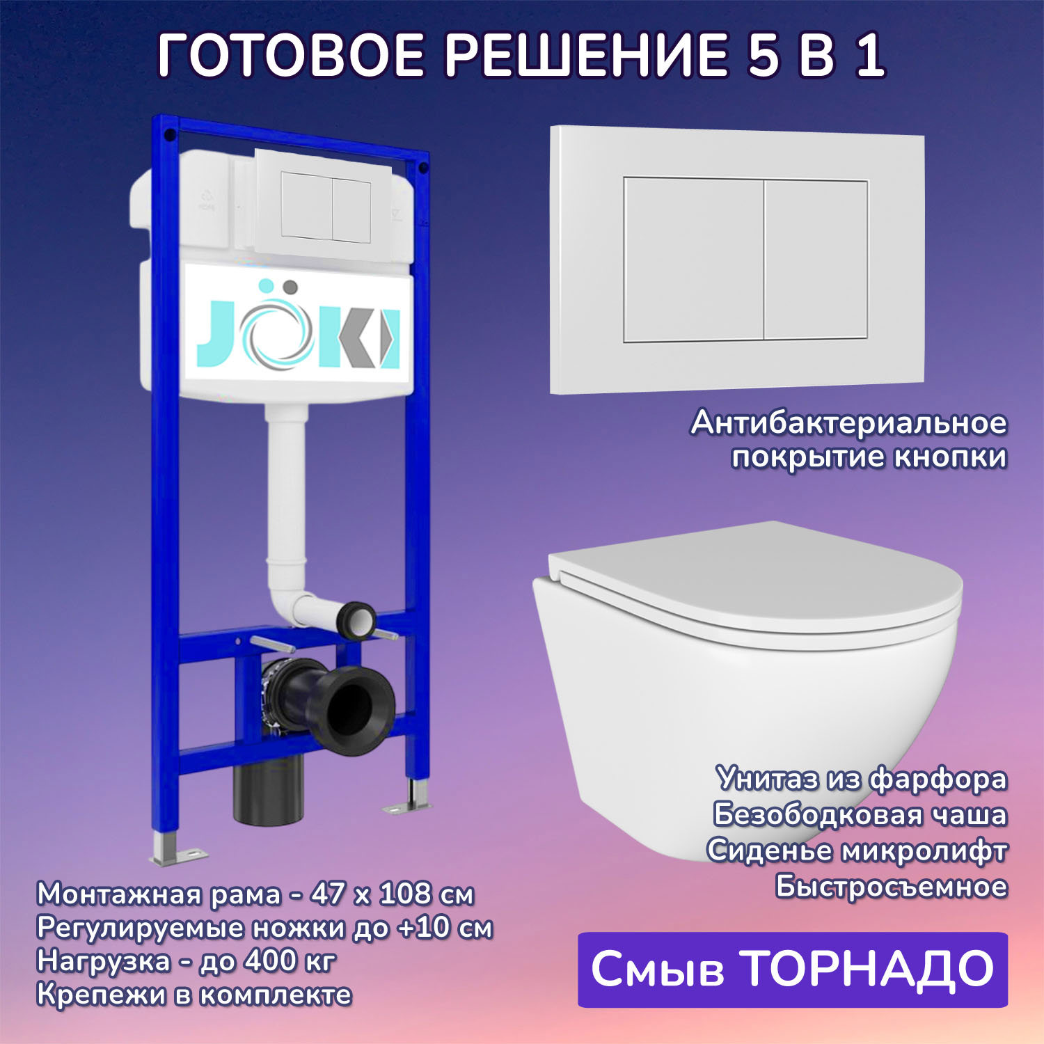 Изображение товара Комплект инсталляция с унитазом Joki JKS110035020WM белый 6 в 1
