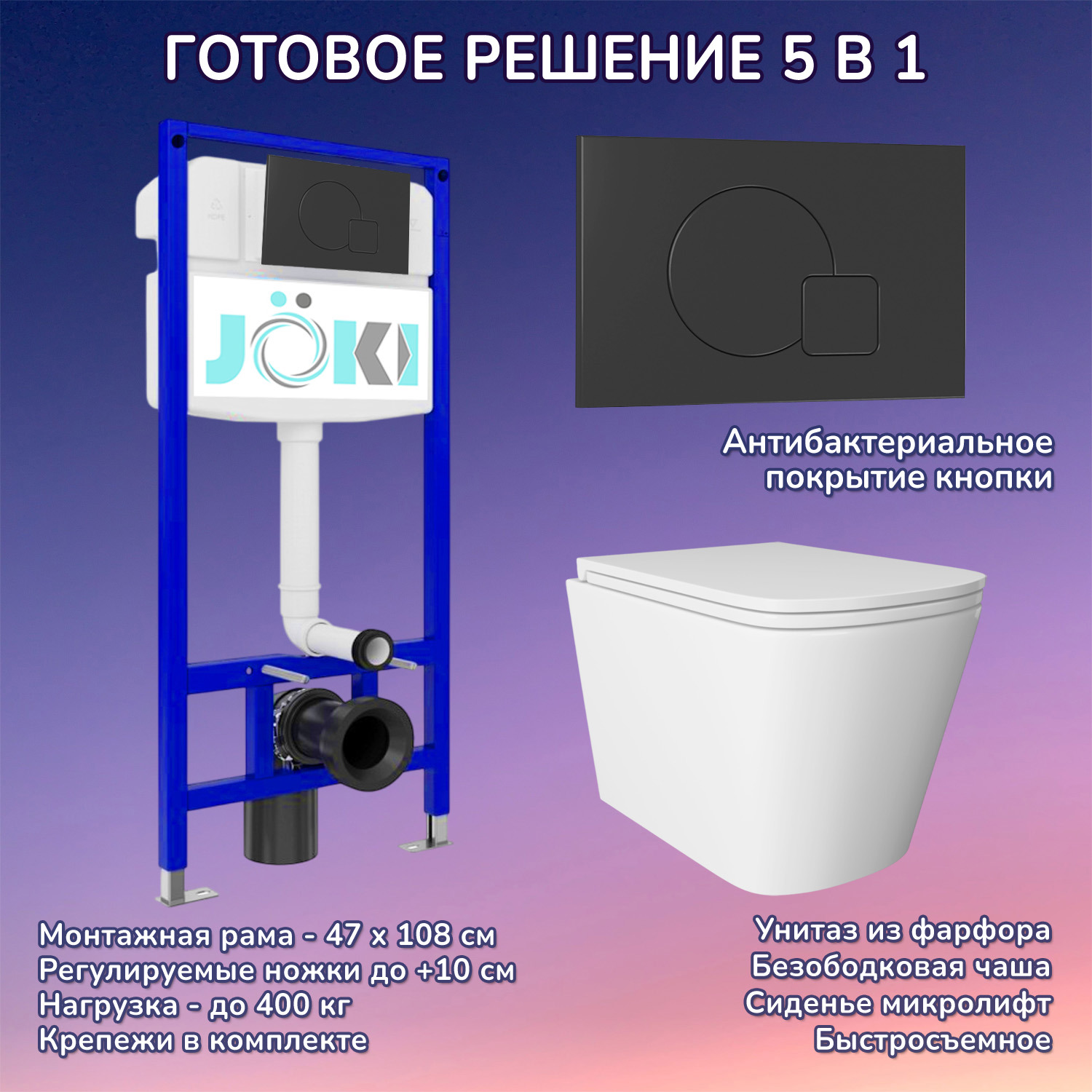 Изображение товара Комплект инсталляция с унитазом Joki JKS302035023BM цвет белый