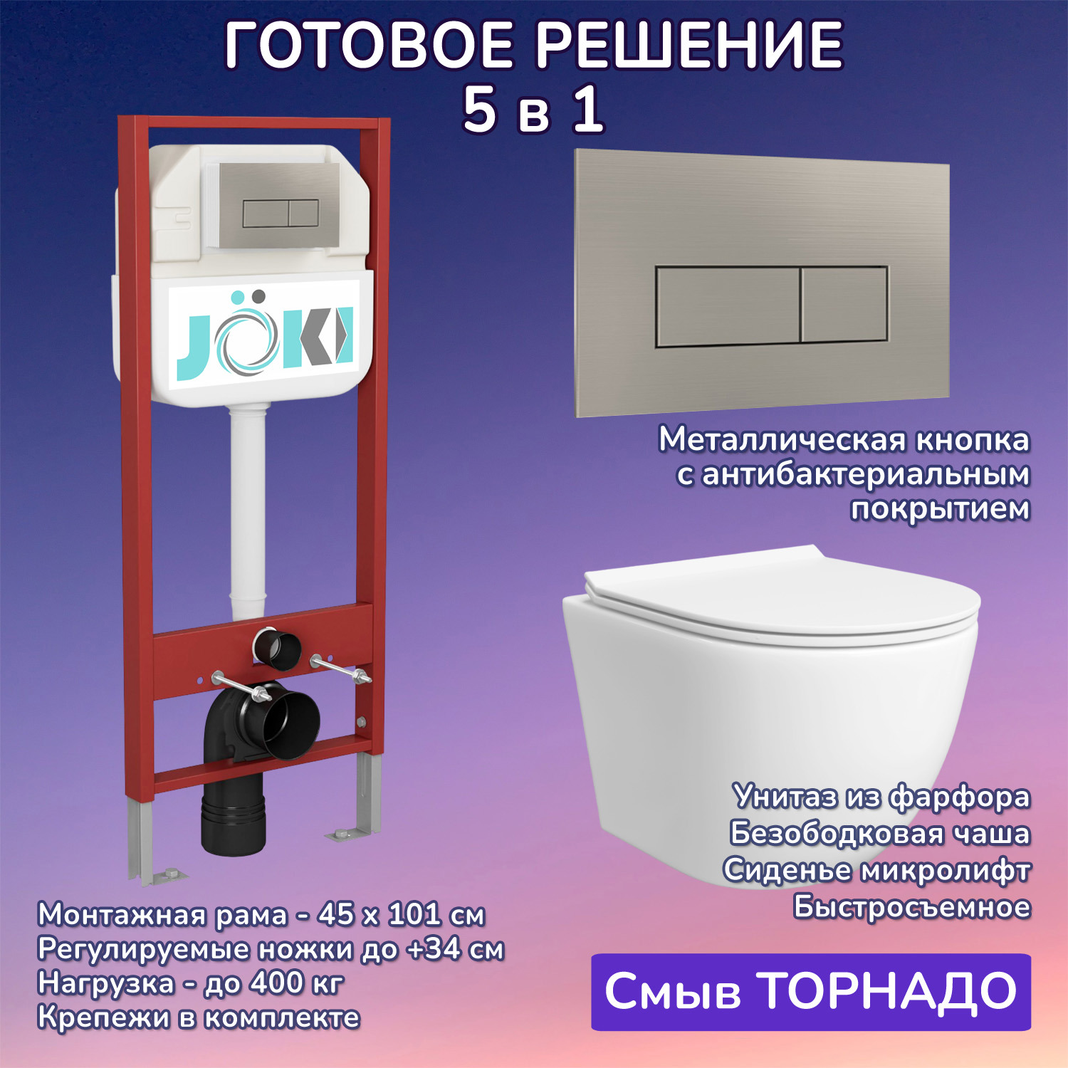 Изображение товара Комплект инсталляция с унитазом Joki JKS112450204 белый - система Торнадо, двойной слив