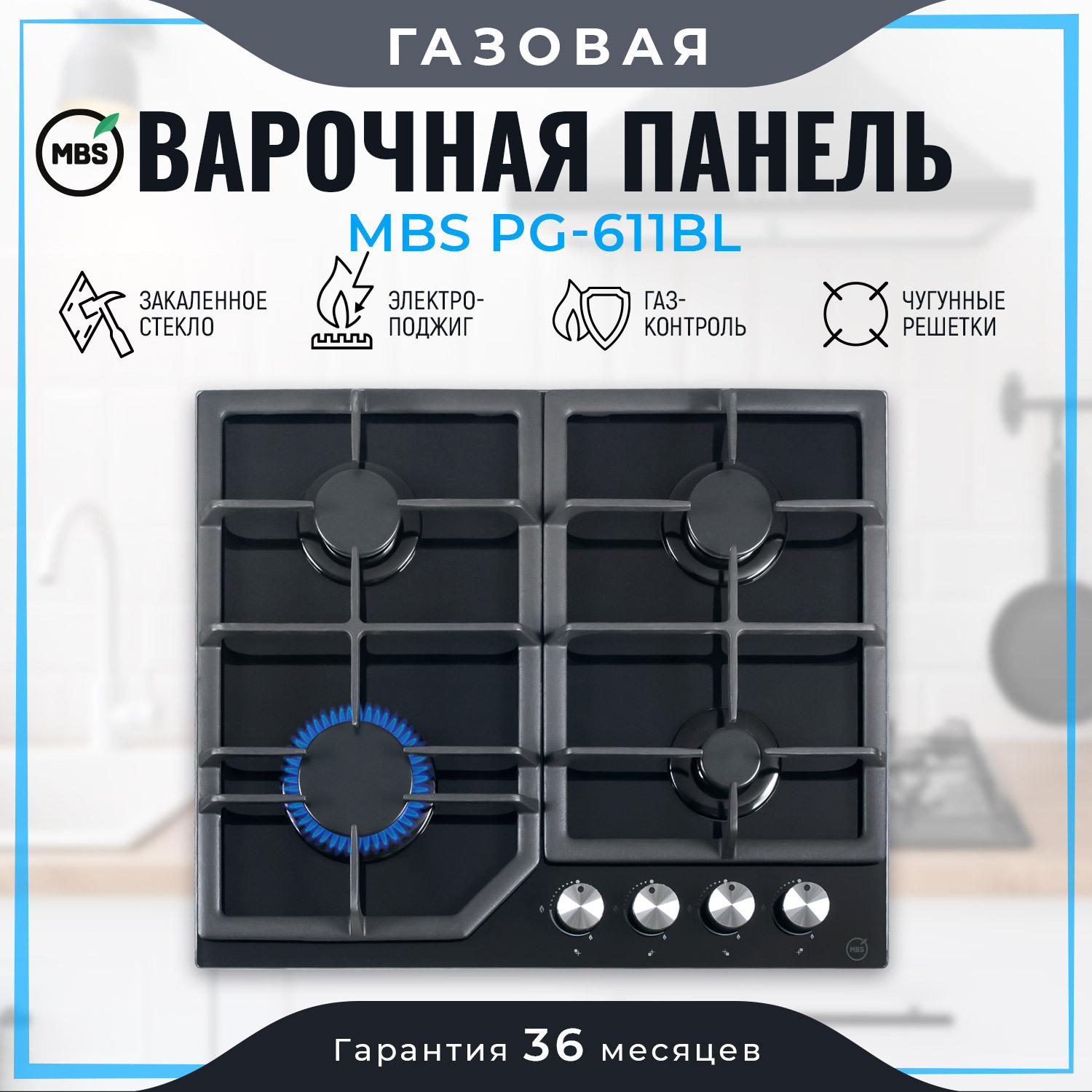 Изображение товара Газовая варочная панель MBS PG-611BL 60 см 4 конфорки черная