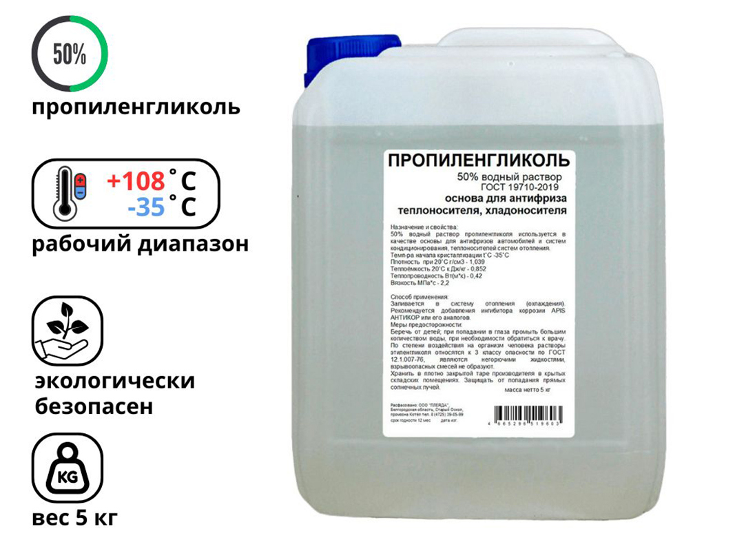 Изображение товара Теплоноситель пропиленгликоль Барьер 5 кг для систем отопления и кондиционирования