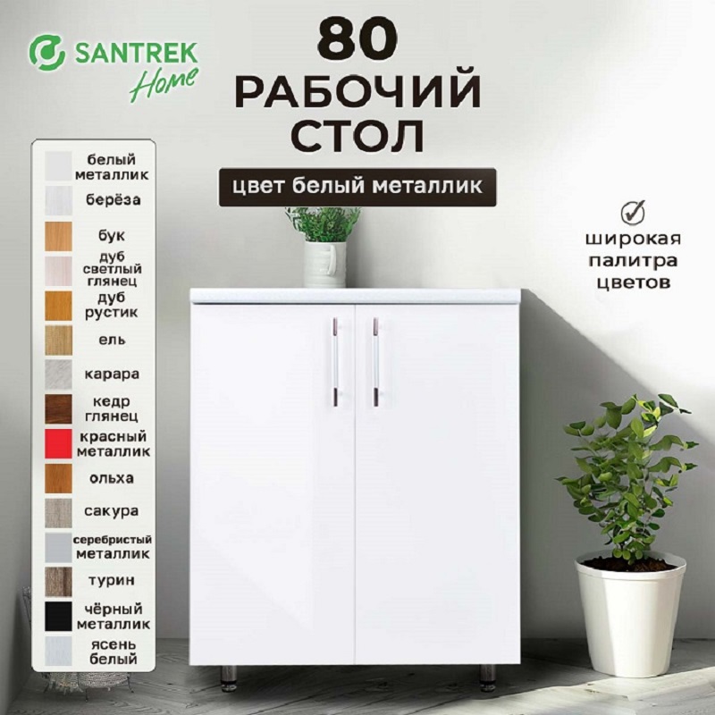 Изображение товара Напольный шкаф Santrek 80x80x44 см МДФ цвет белый