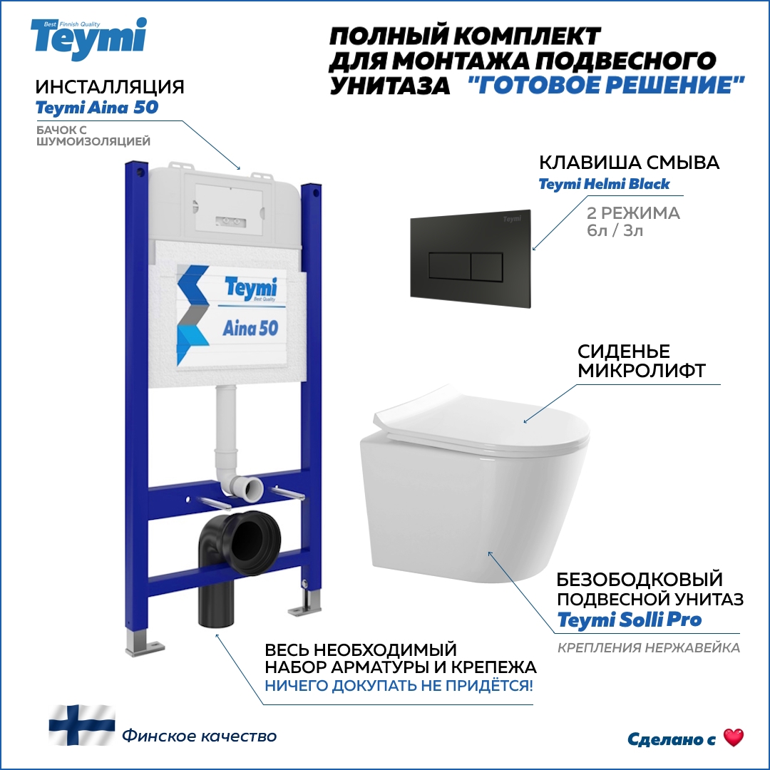 Изображение товара Комплект инсталляция с унитазом TEYMI F15744 белый 50 см 3/6 л