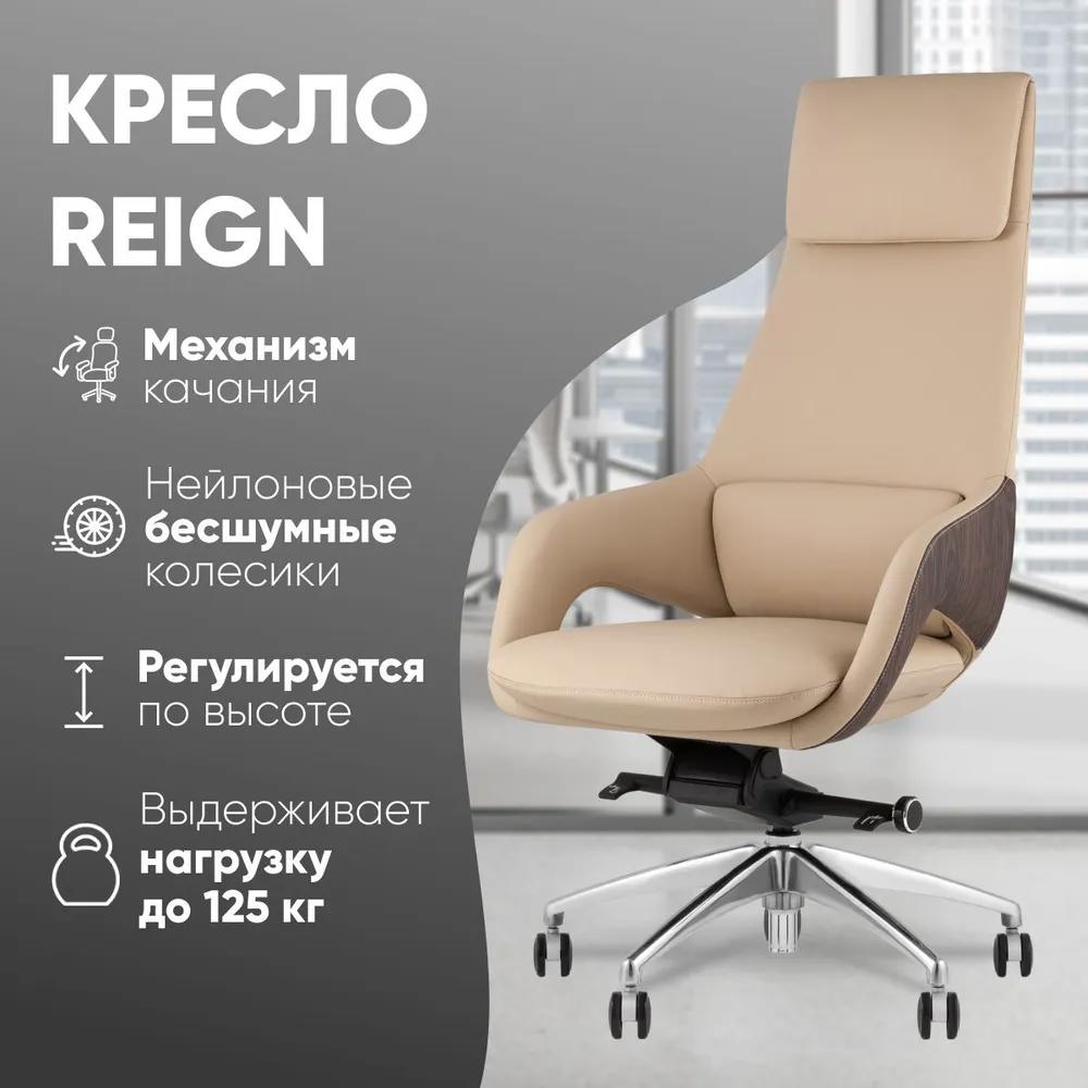 Изображение товара Офисное кресло Stool group Reign 67x129x76 см эко кожа бежевое комфортное
