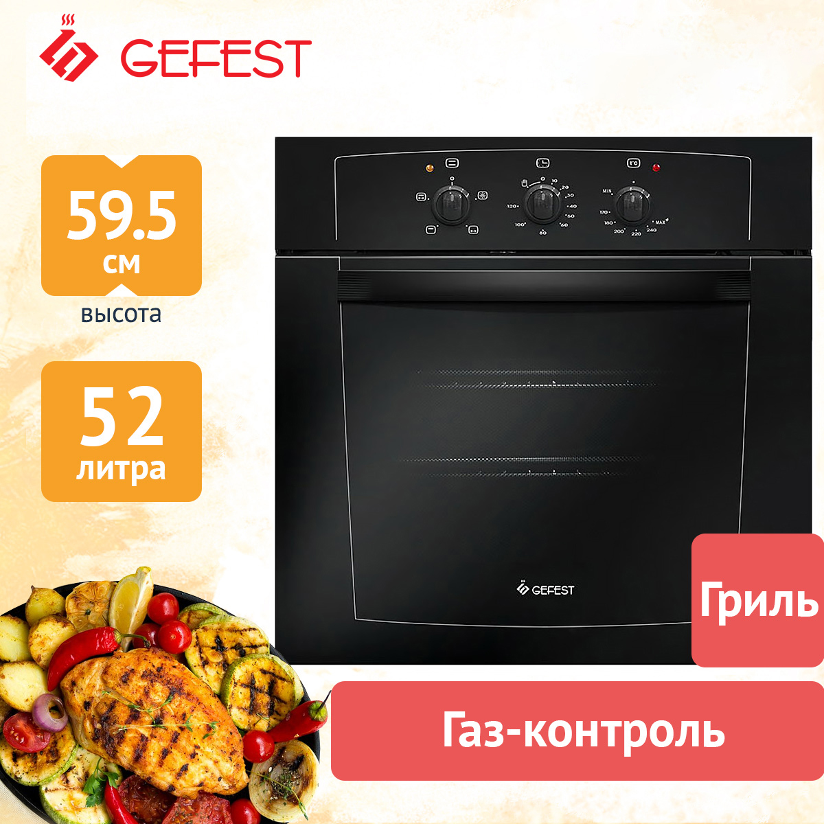Изображение товара Встраиваемый духовой шкаф Gefest Дгэ 601-01 А 59.80x59.50x56.50 см цвет черный