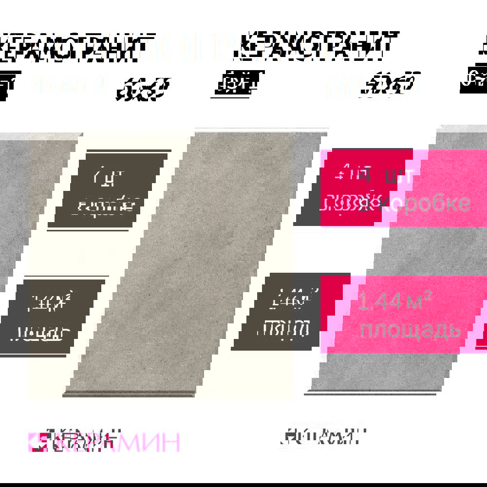 Изображение товара Керамогранит Керамин Фэйт 60x60 см серый ректифицированный для пола и стен