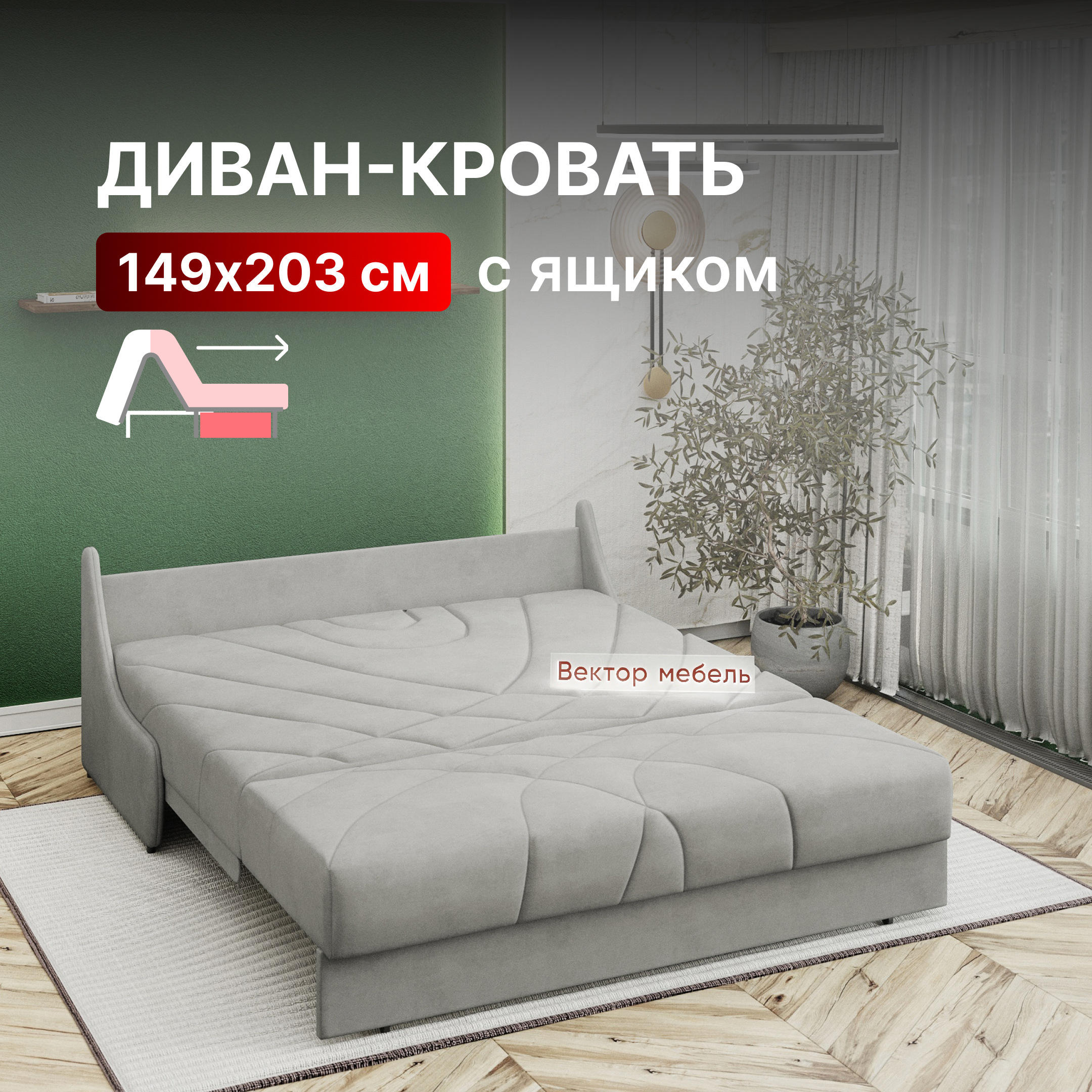 Изображение товара Диван Вектор Клайд 126469-126507 с механизмом Аккордеон и велюровой обивкой