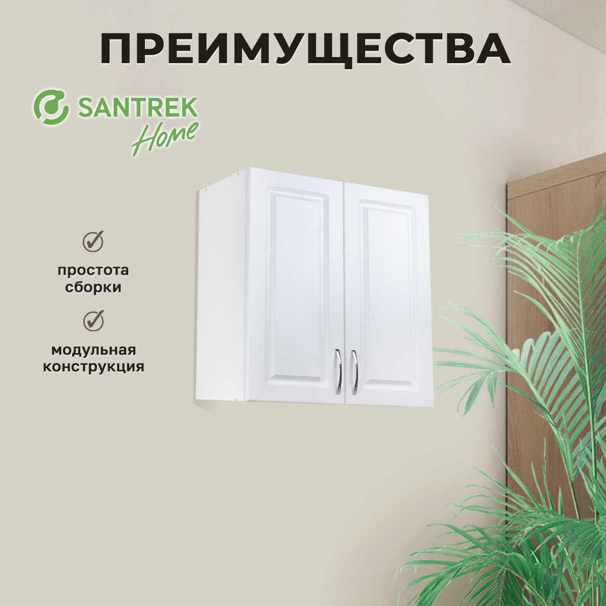 Изображение товара Навесной шкаф для посуды Santrek с сушкой 80x70x30 см Ясень белый