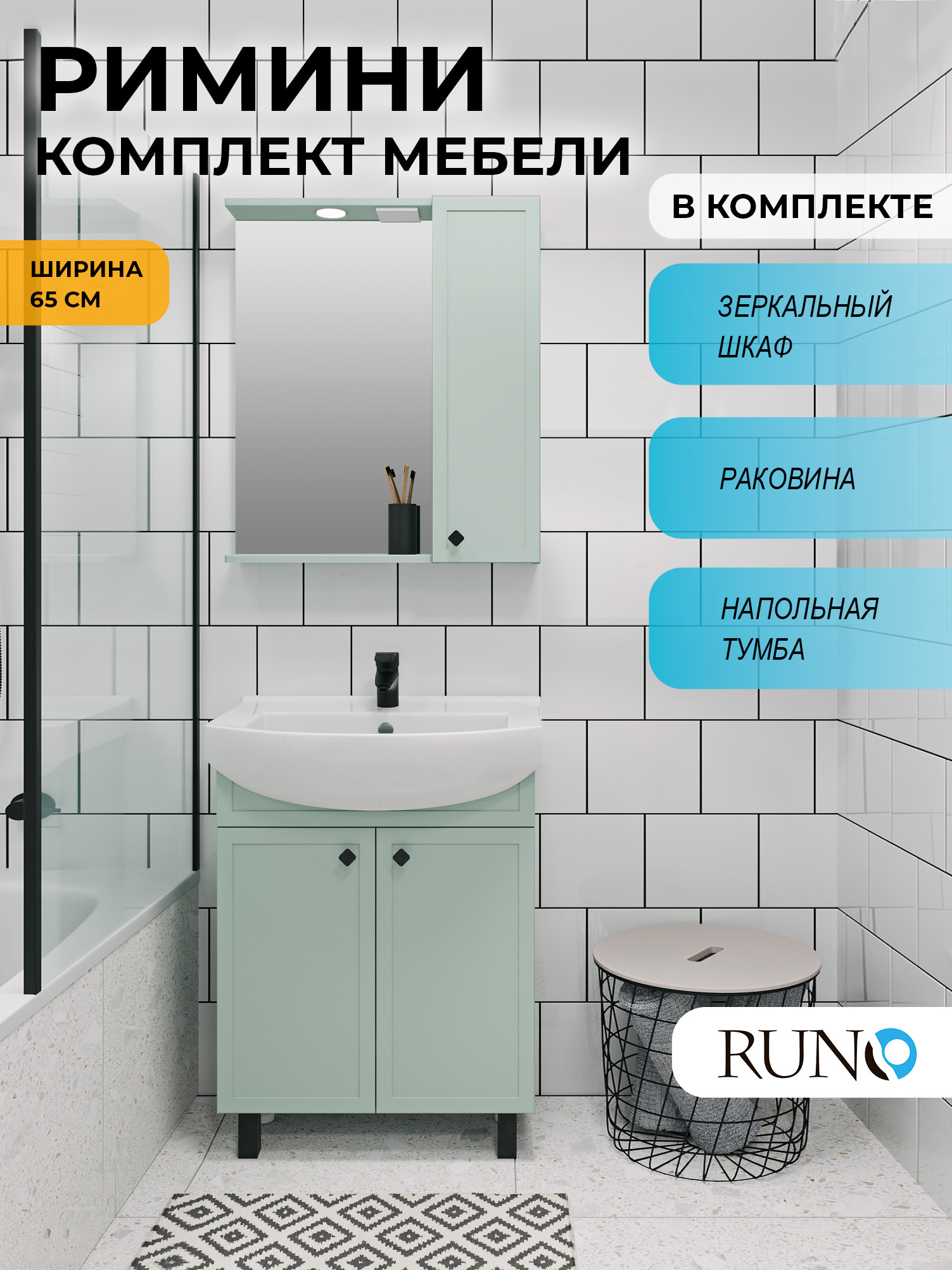 Изображение товара Мебель для ванной RUNO Римини 65 с раковиной и зеркальным шкафом цвет мята