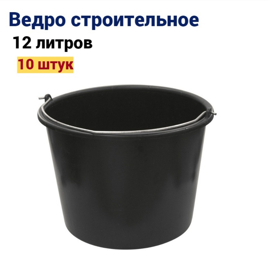 Изображение товара Строительное ведро Jetservice MN-79-201 12 л ударопрочное Россия