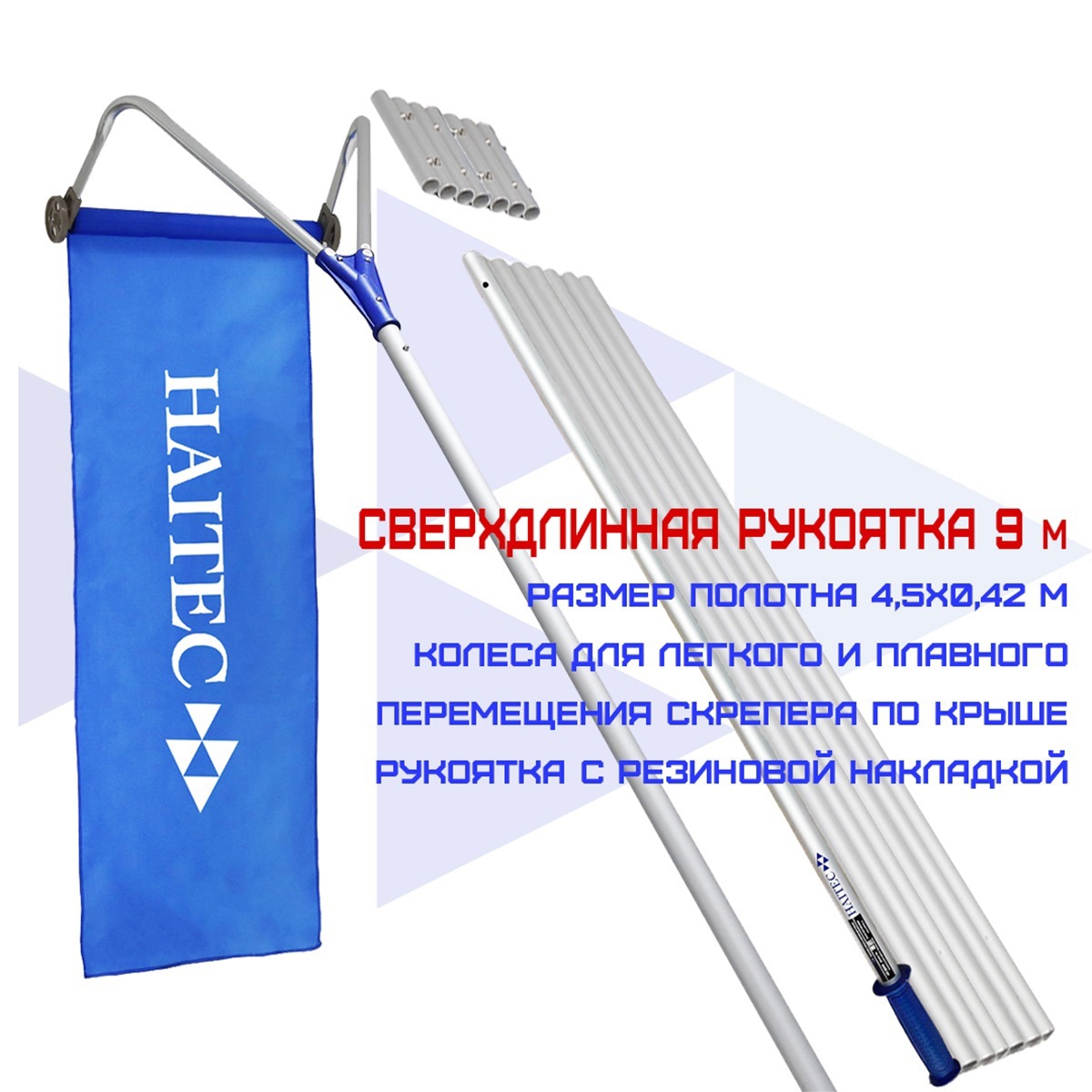 Изображение товара Лопата-снегорез для крыши Haitec HT-SDY9 9 м