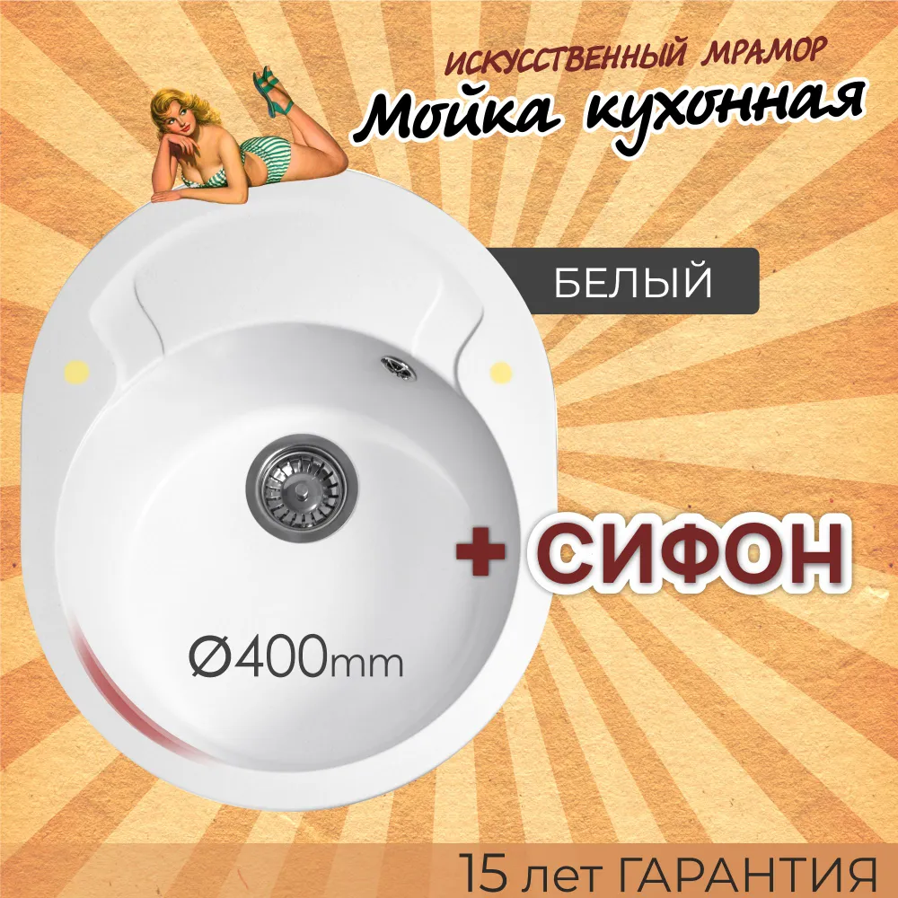 Изображение товара Врезная мойка Dr.Gans Берта 580 51x58x20 см литьевой мрамор цвет белый