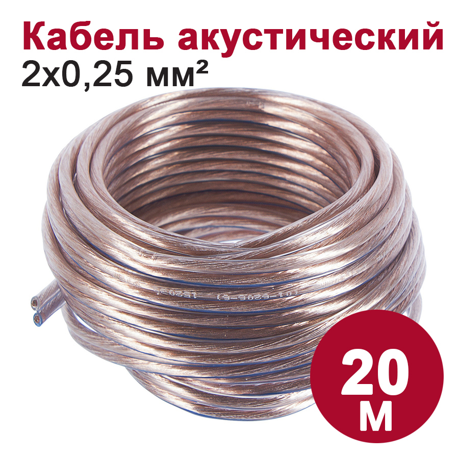 Изображение товара DORI Hi-fi кабель 2x0.25 мм2 20 м прозрачный