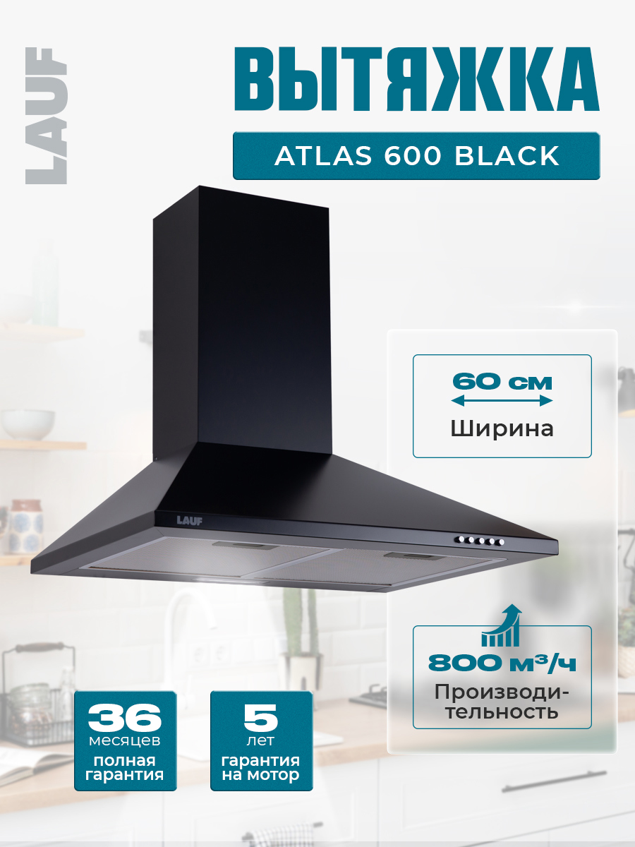 Изображение товара Вытяжка Lauf ATLAS 600 BLACK 60 см с тремя скоростями и LED подсветкой