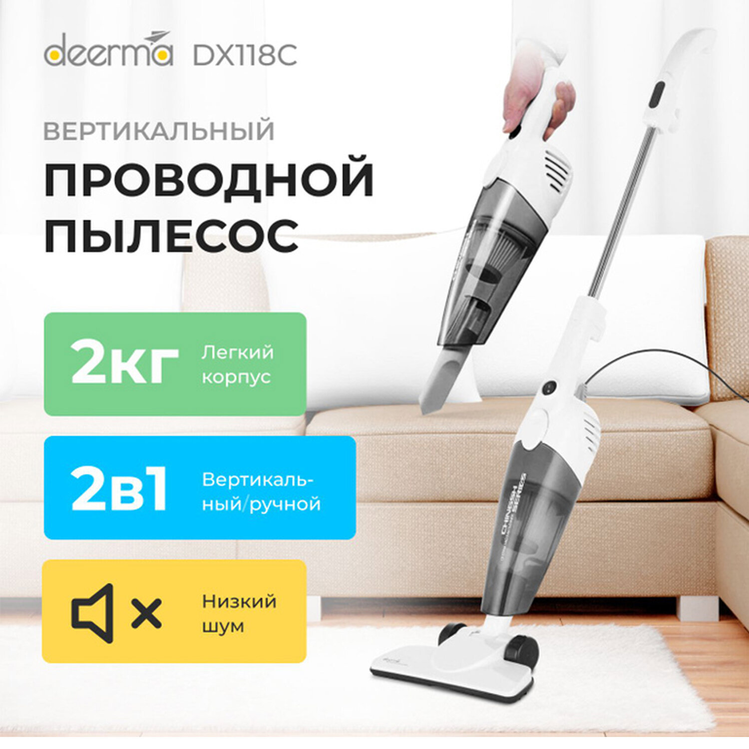 Изображение товара DX118C Deerma — 2 в 1 вертикальный пылесос, 600 Вт, 1.2 л, HEPA