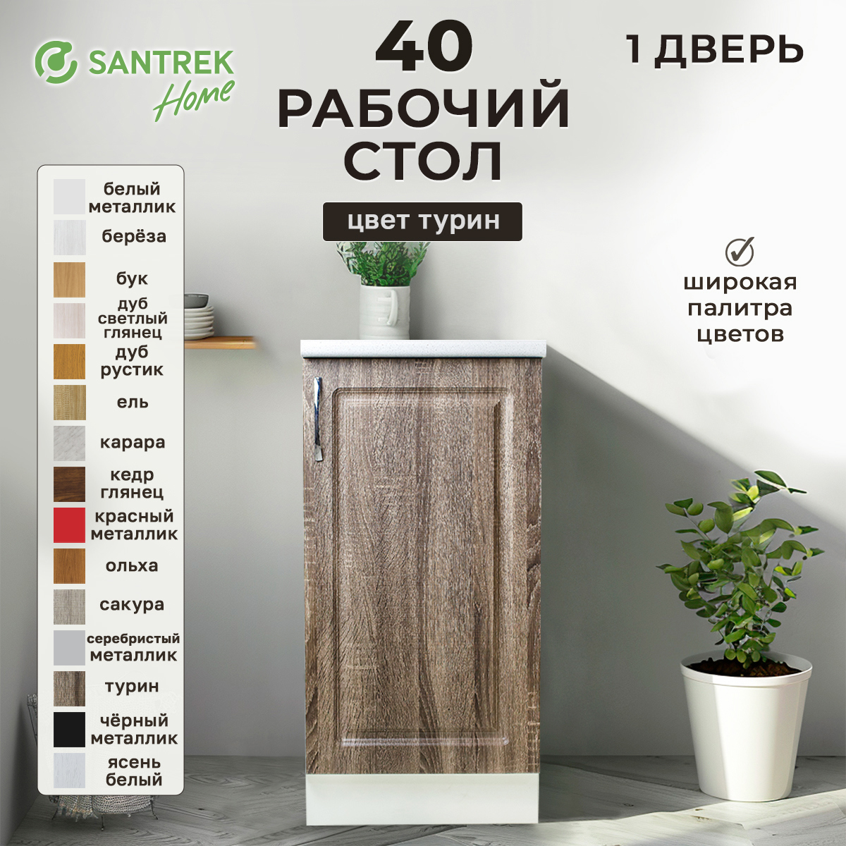 Изображение товара Напольный шкаф Турин Santrek 40x80x44 см МДФ цвет коричневый