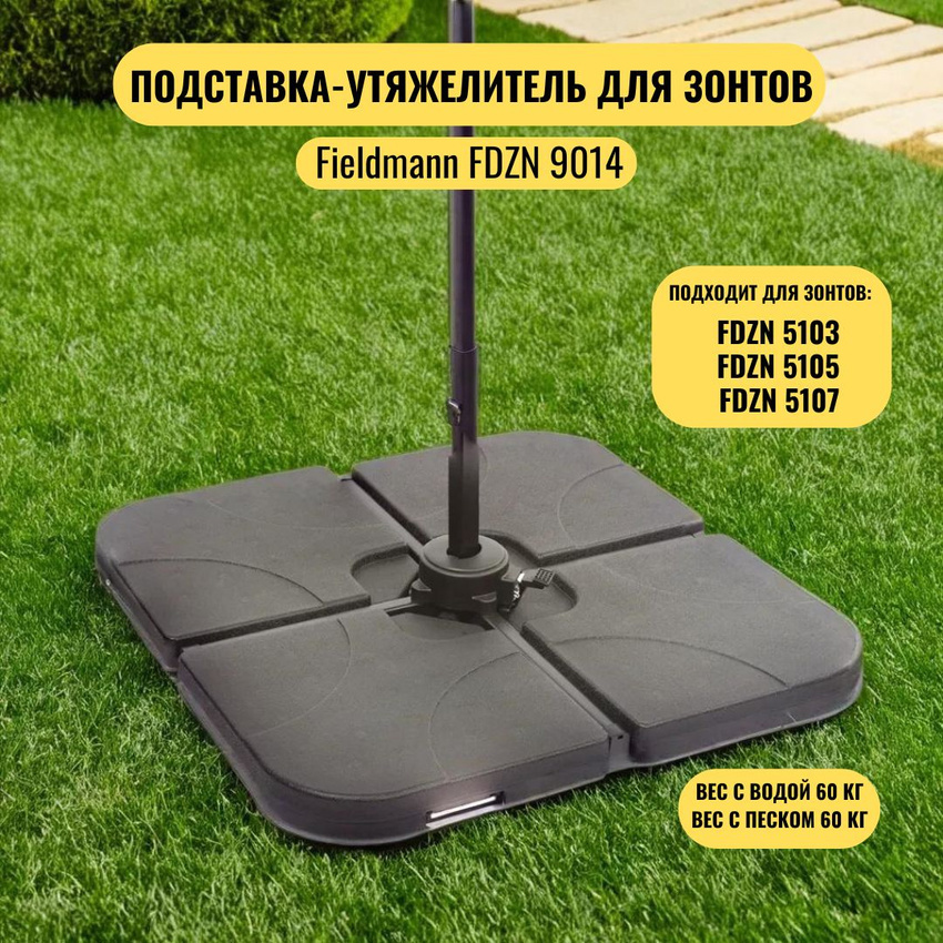 Изображение товара Набор утяжелителей для садового зонта Fieldmann FDZN 9014 232338068