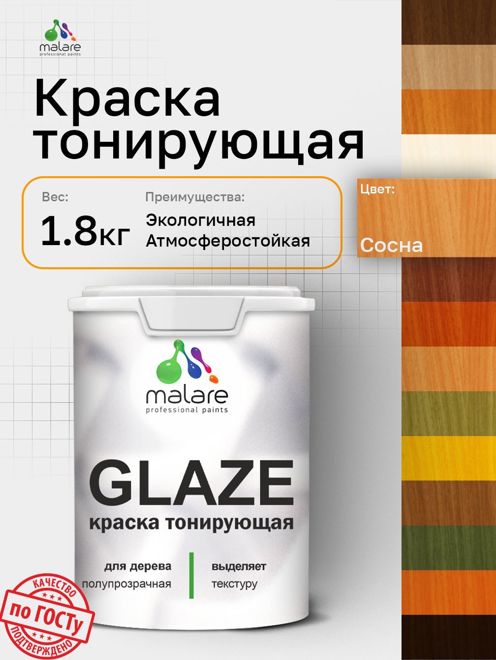 Изображение товара Пропитка тонирующая для дерева Malare Wood полуматовая без запаха цвет сосна 1.8 кг