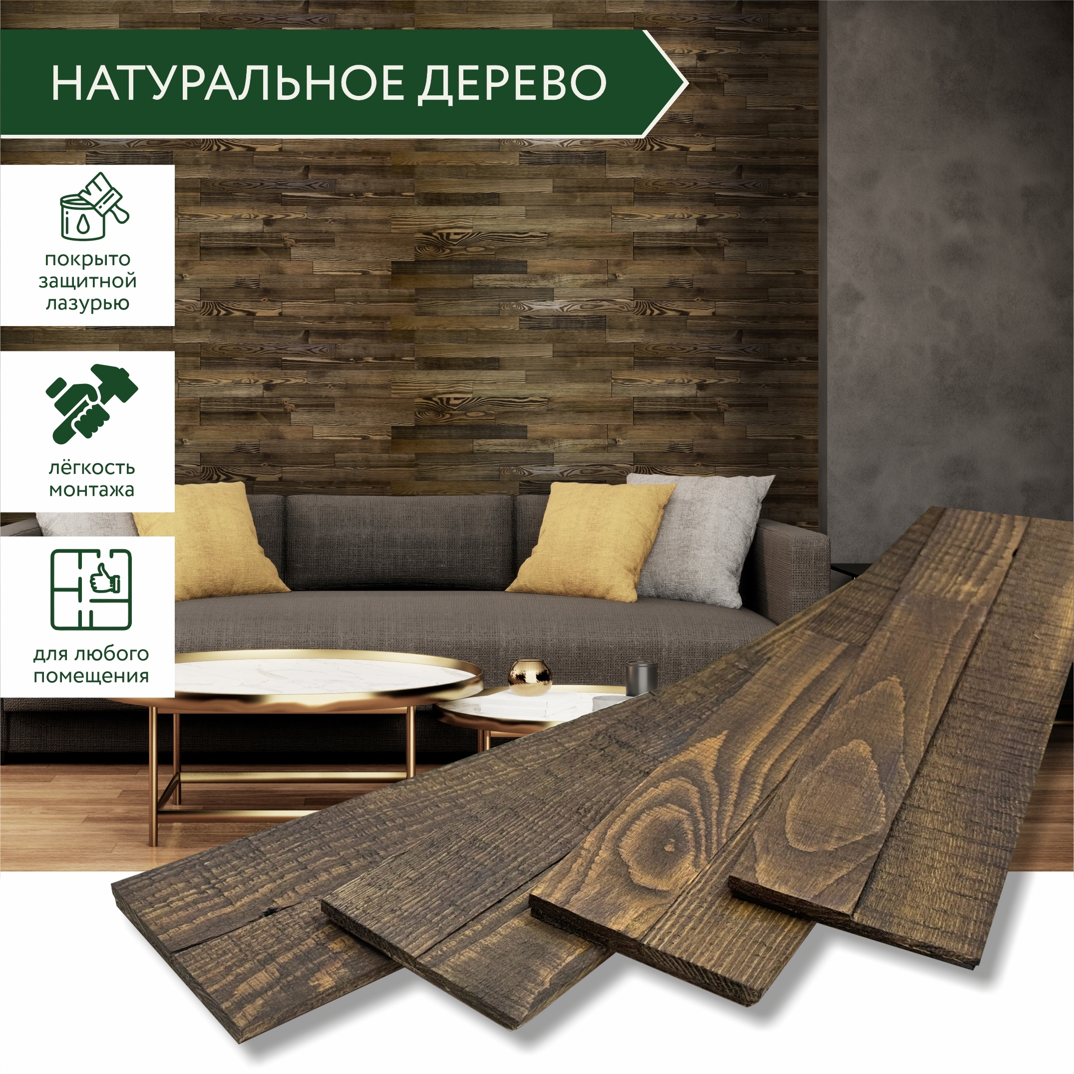 Изображение товара Деревянные стеновые панели Art barn wood Темный орех коричневый 816x102x10мм 1м² 12шт